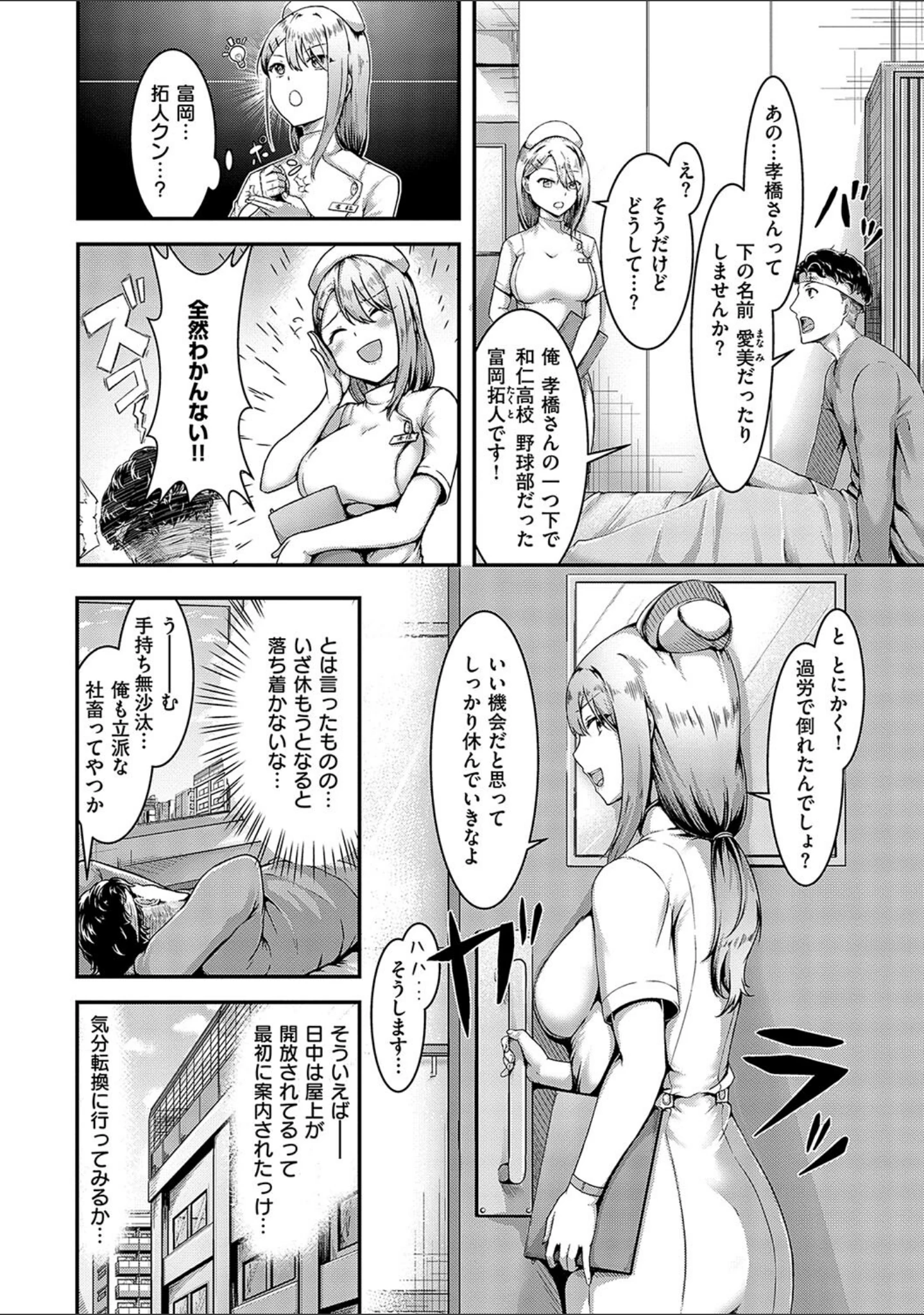 「ほろよいラブモーション【デジタル特装版】」（芦名めろう） 試し読み 28ページ目