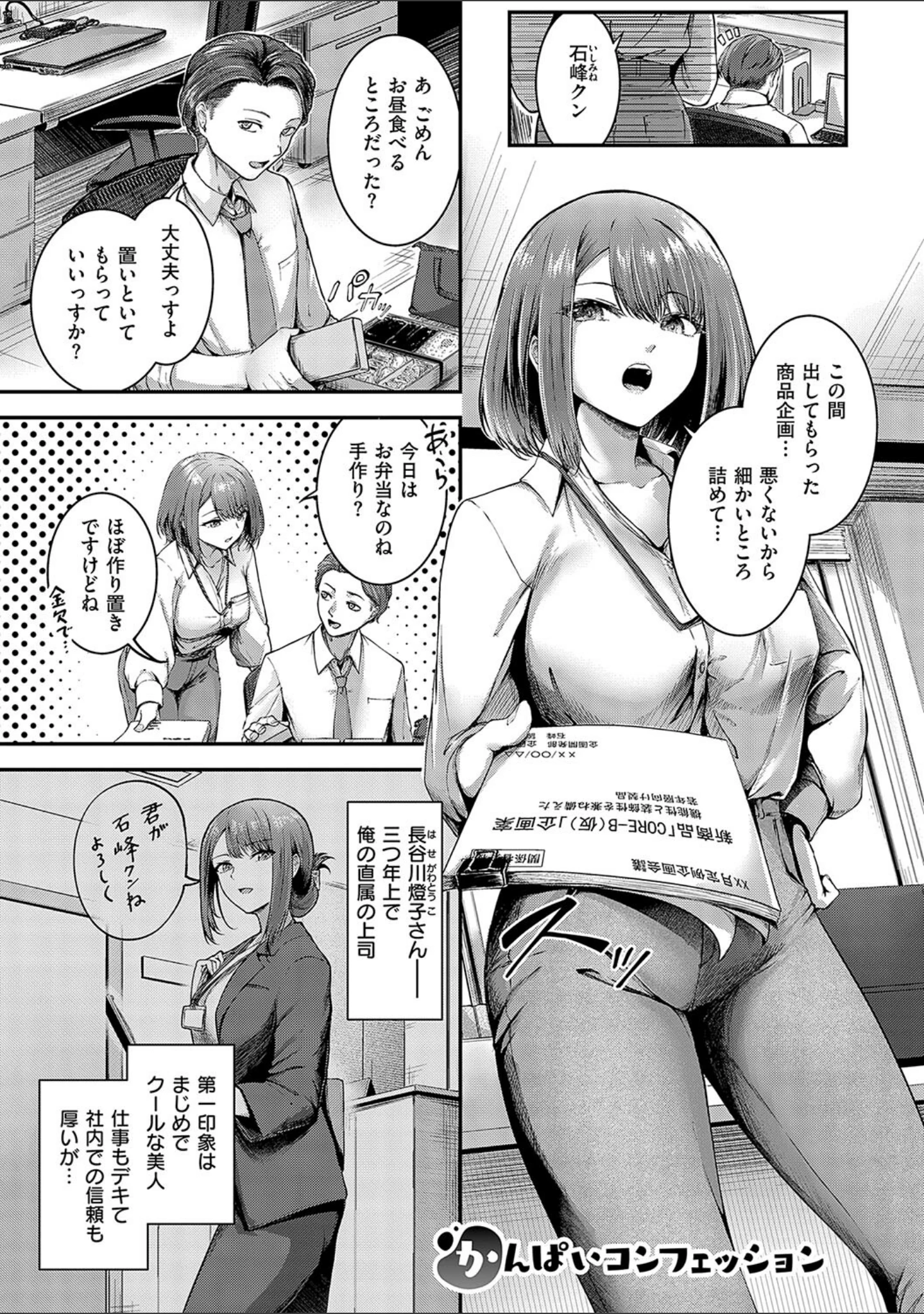 「ほろよいラブモーション【デジタル特装版】」（芦名めろう） 試し読み 3ページ目