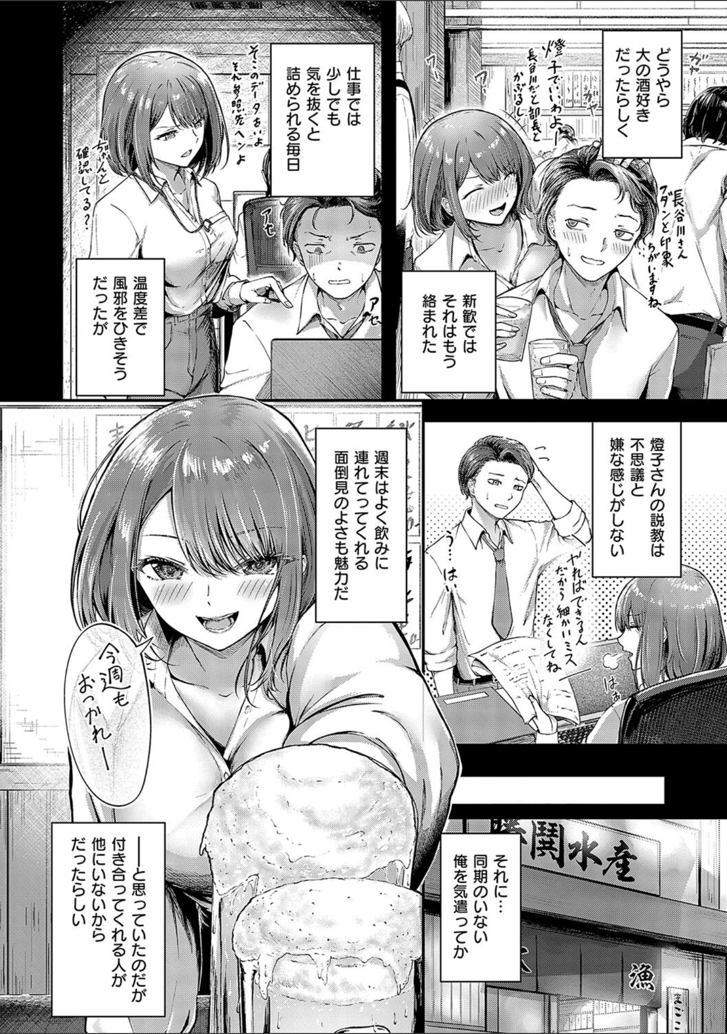 「ほろよいラブモーション【デジタル特装版】」（芦名めろう） 試し読み 4ページ目