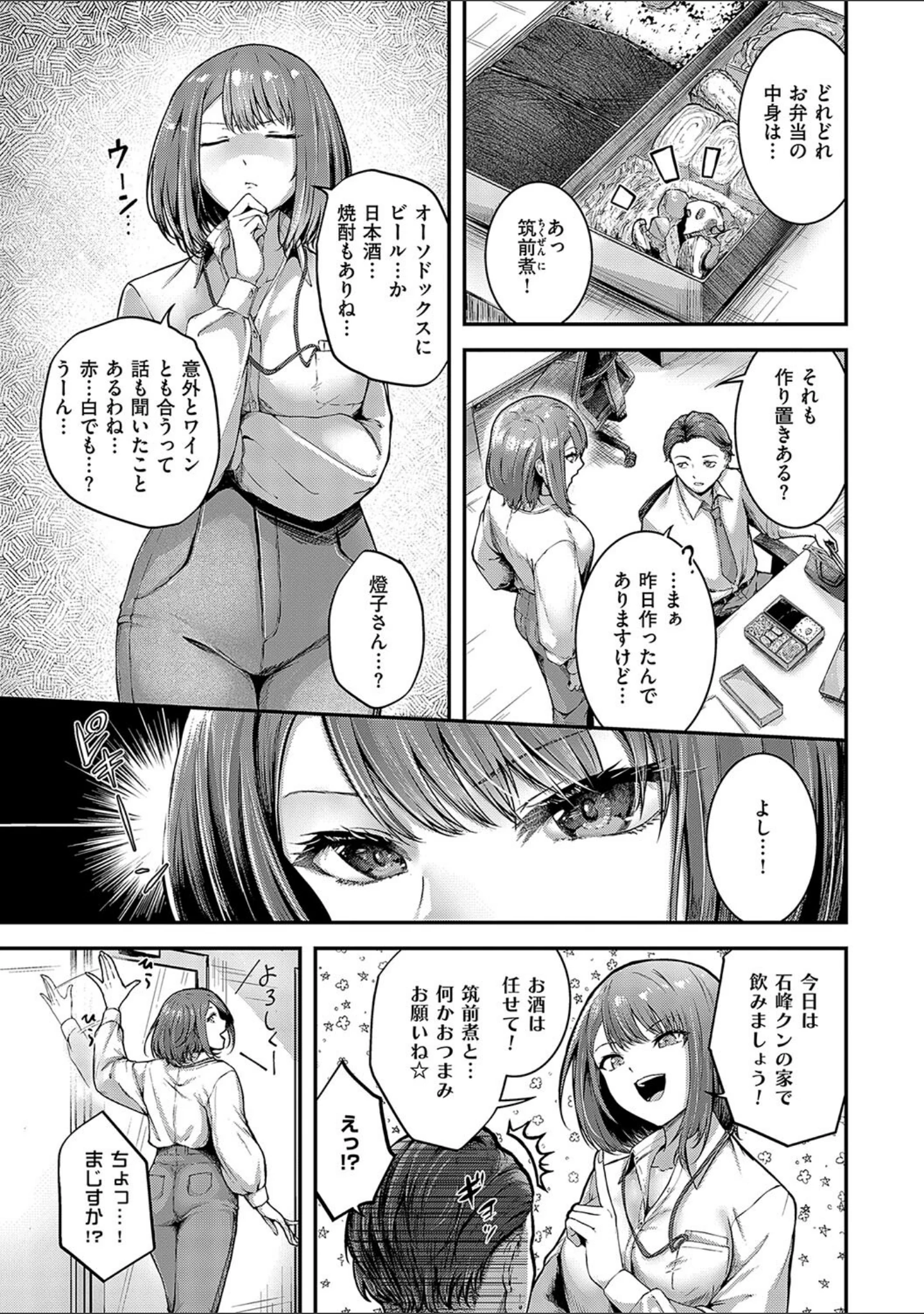 「ほろよいラブモーション【デジタル特装版】」（芦名めろう） 試し読み 5ページ目