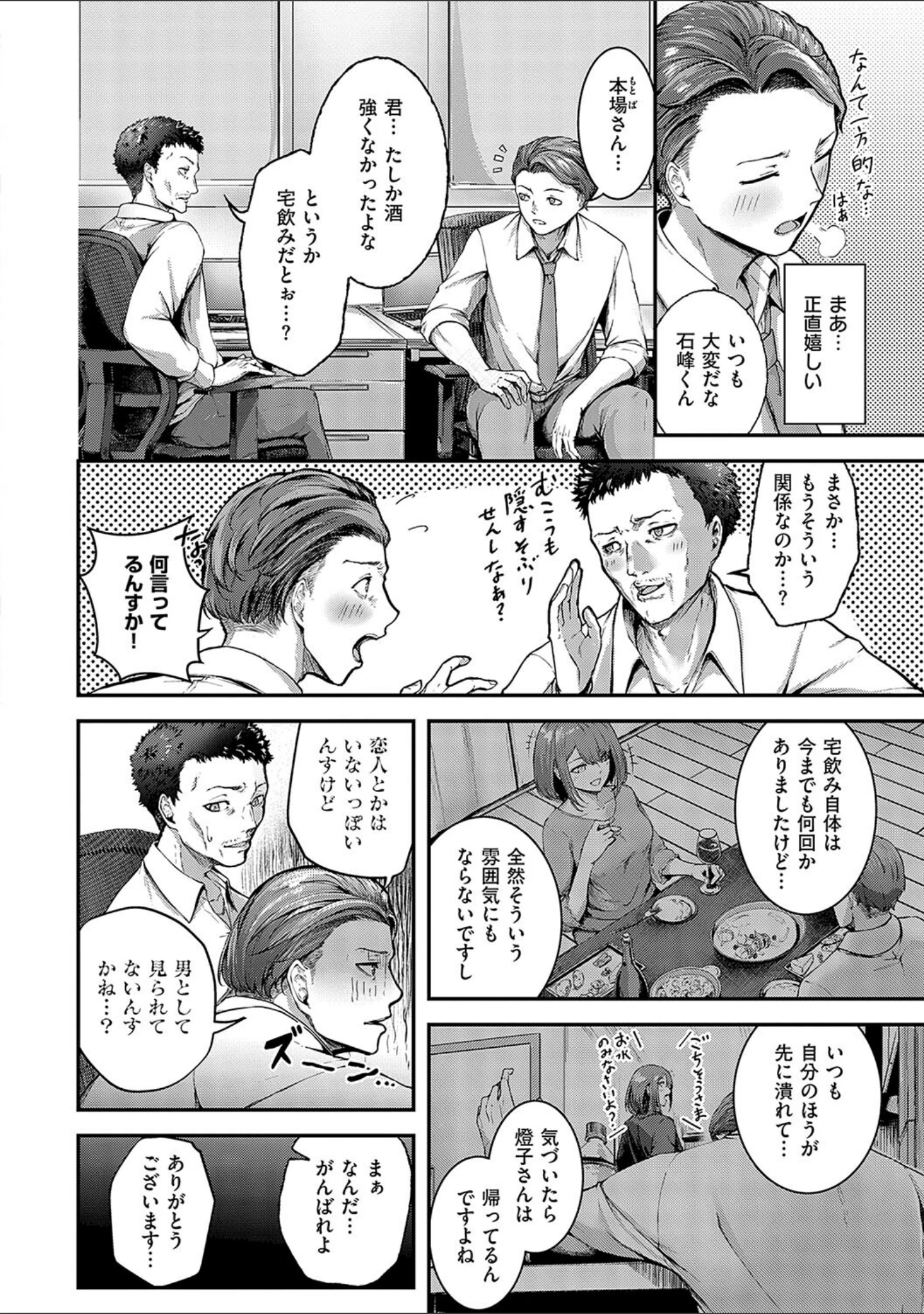 「ほろよいラブモーション【デジタル特装版】」（芦名めろう） 試し読み 6ページ目