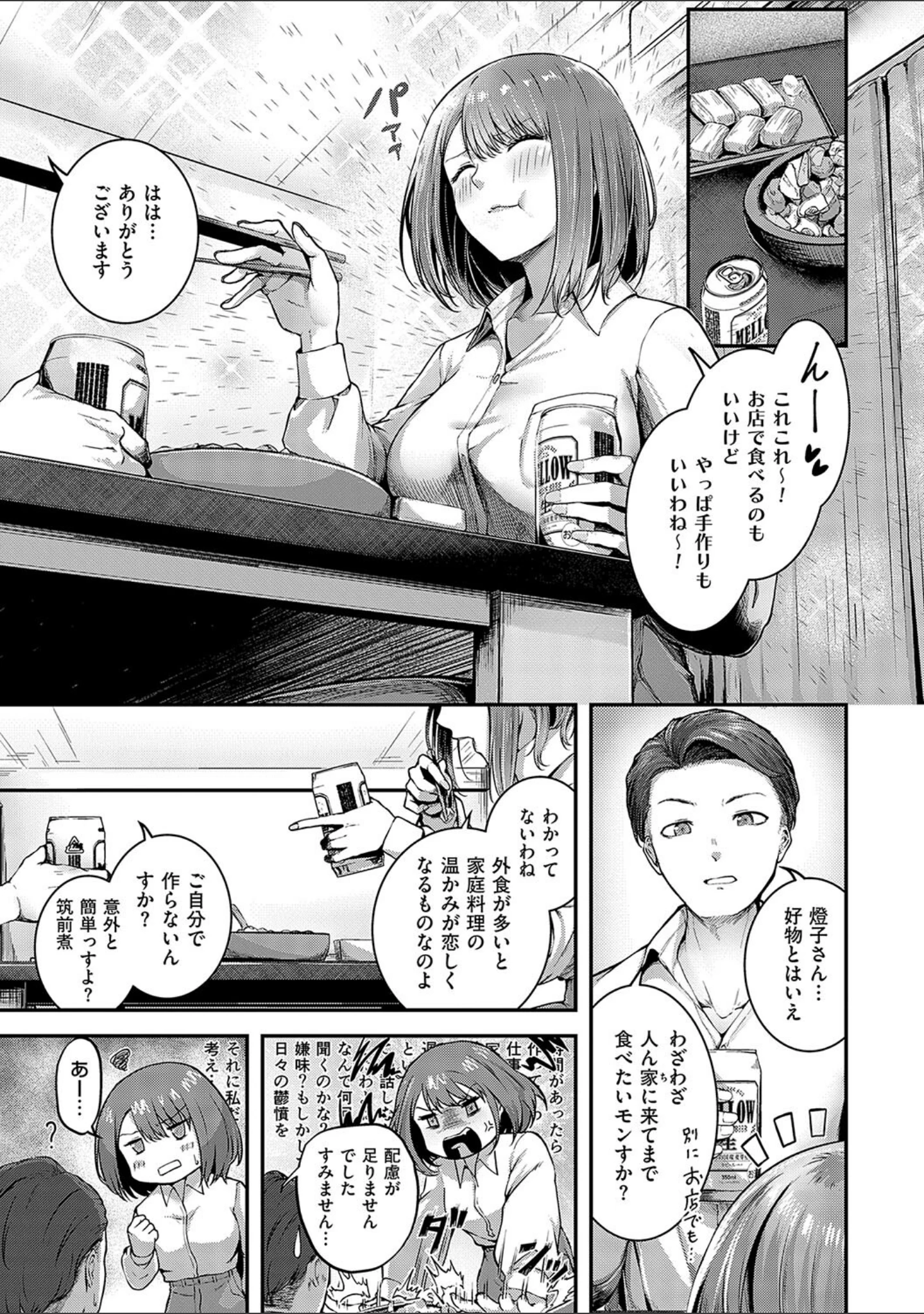 「ほろよいラブモーション【デジタル特装版】」（芦名めろう） 試し読み 7ページ目