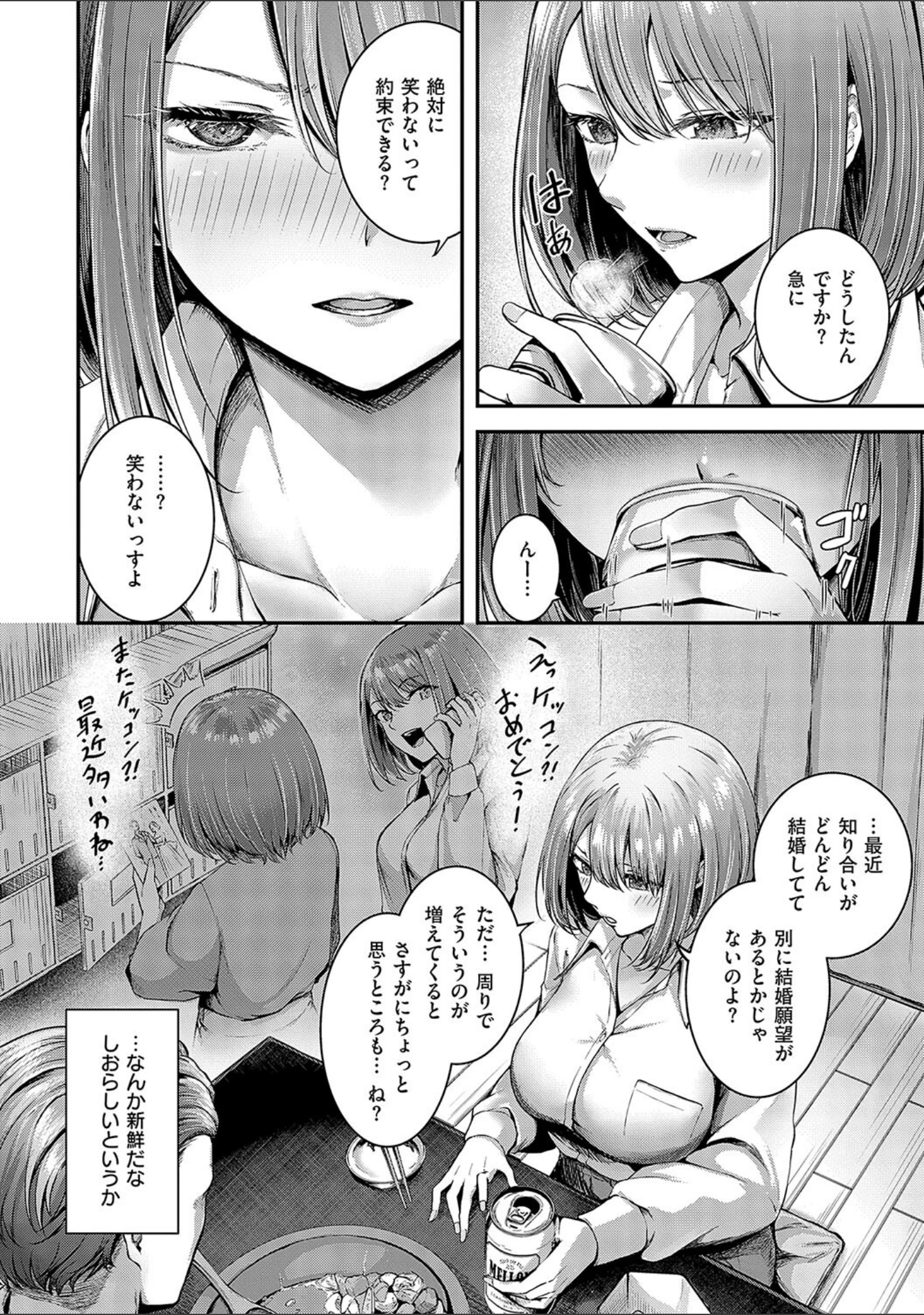 「ほろよいラブモーション【デジタル特装版】」（芦名めろう） 試し読み 8ページ目