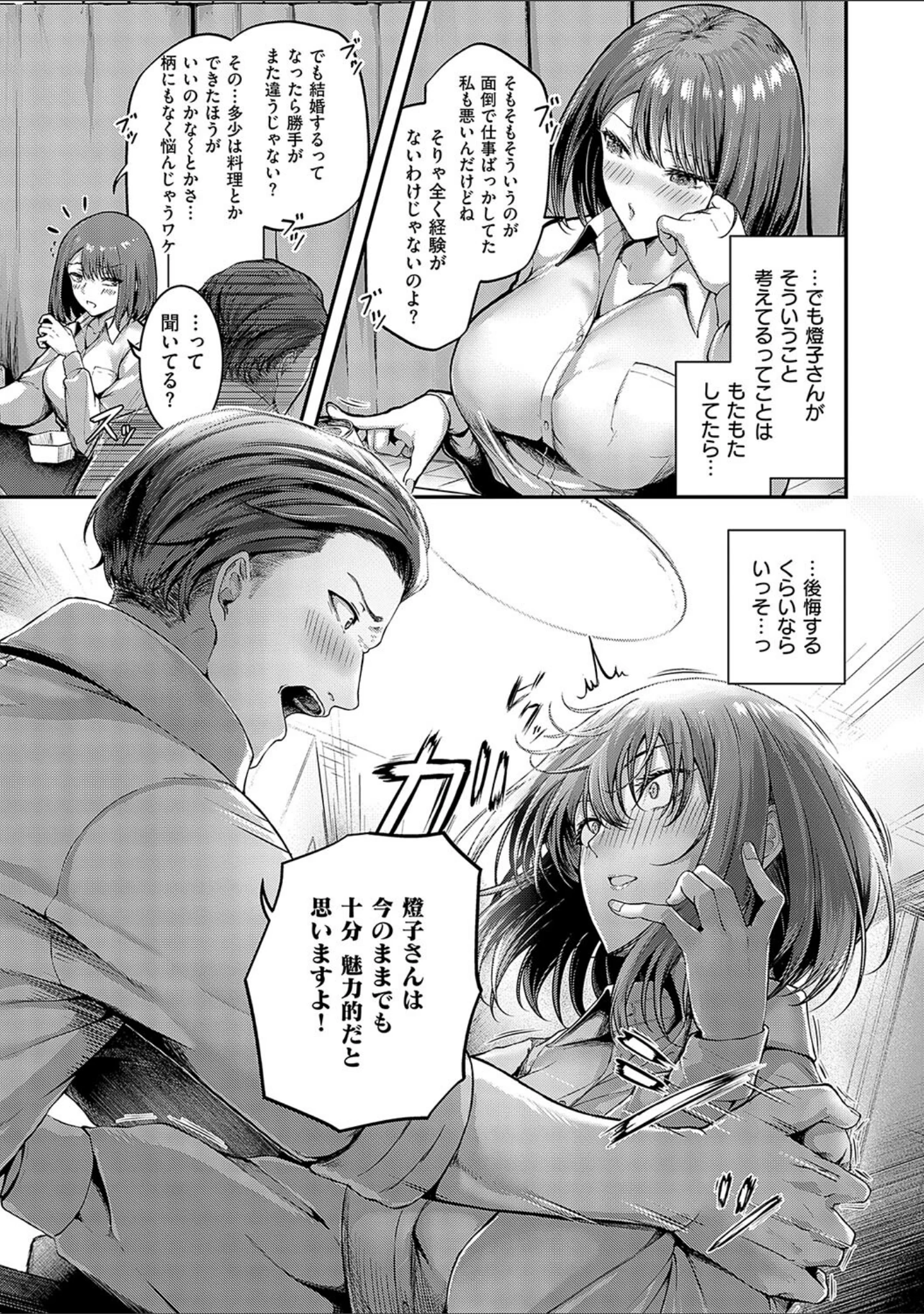 「ほろよいラブモーション【デジタル特装版】」（芦名めろう） 試し読み 9ページ目