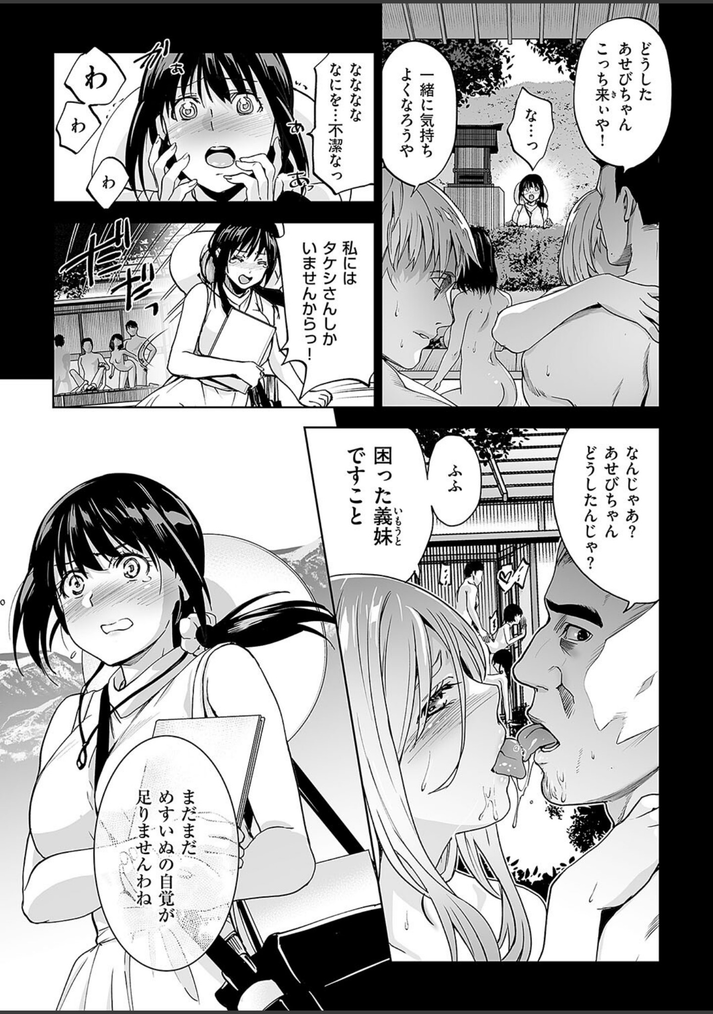 めすいぬのさと（単話） サンプル 5
