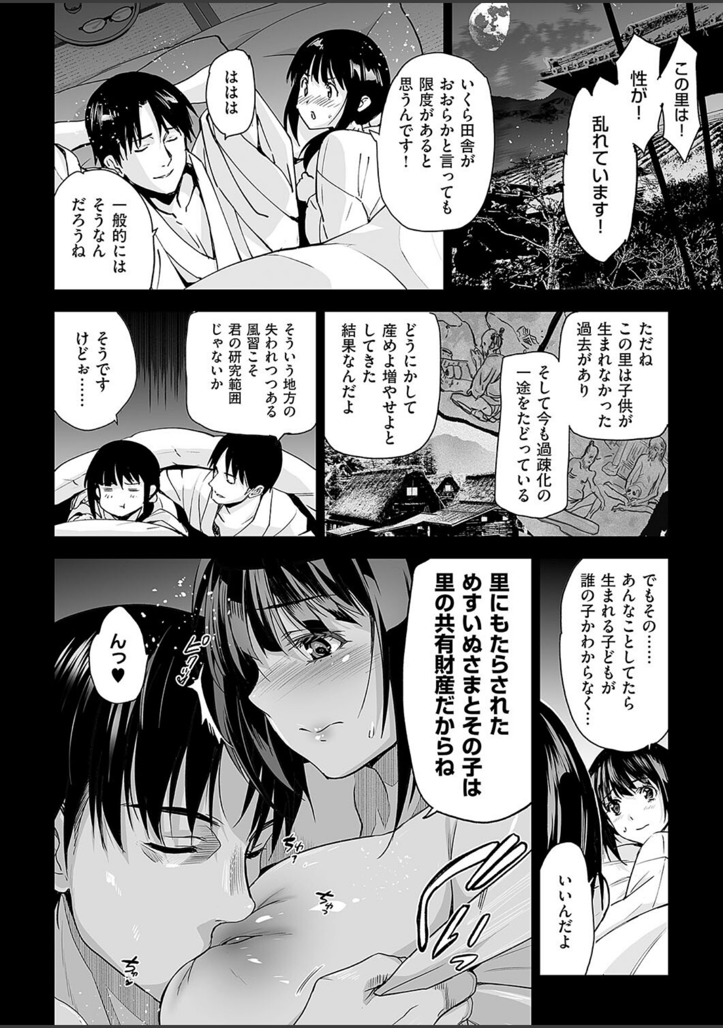 めすいぬのさと（単話） サンプル 6