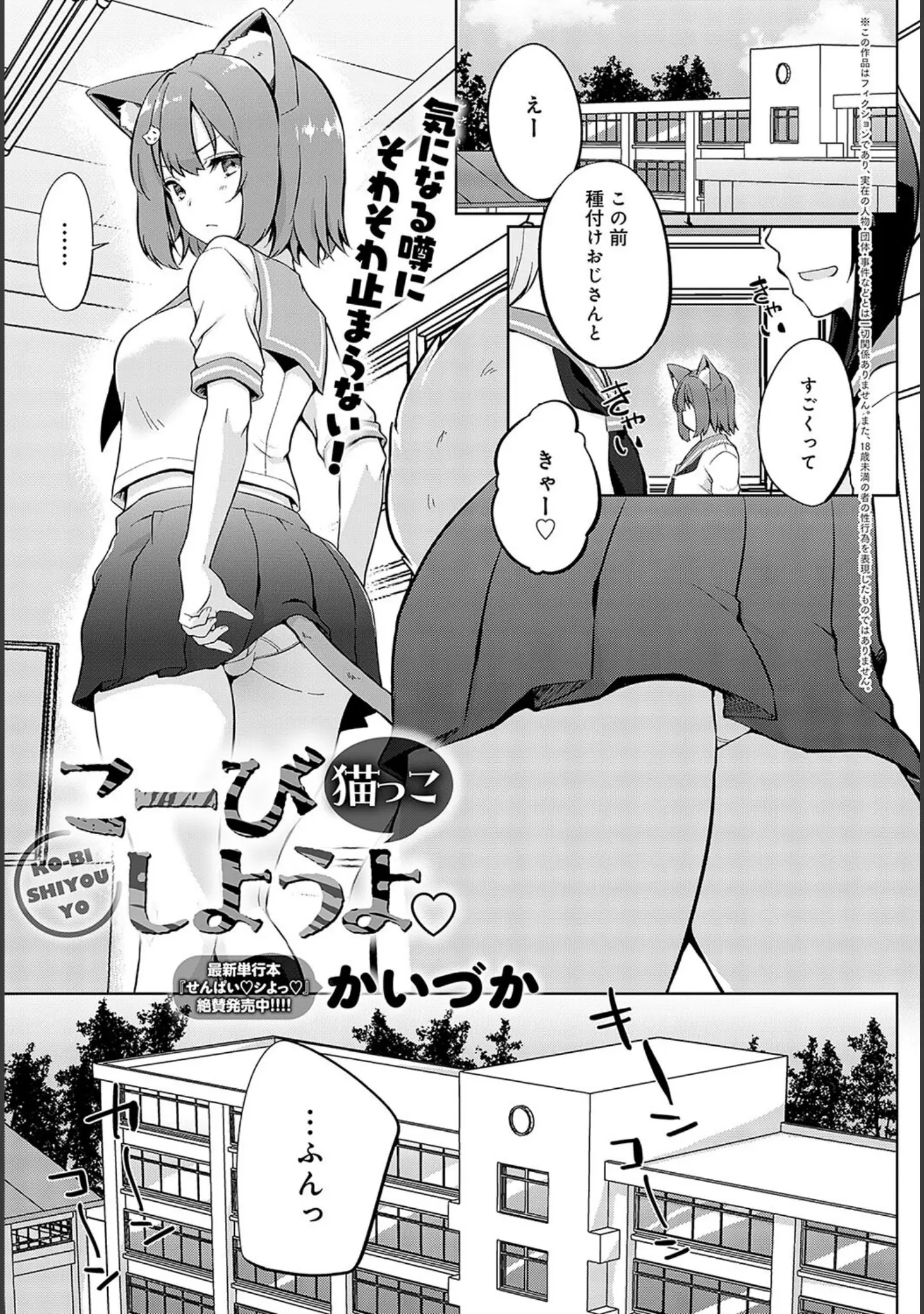 「comicアンスリウム Vol.144 2025年4月号」（みちきんぐ） 試し読み 18ページ目