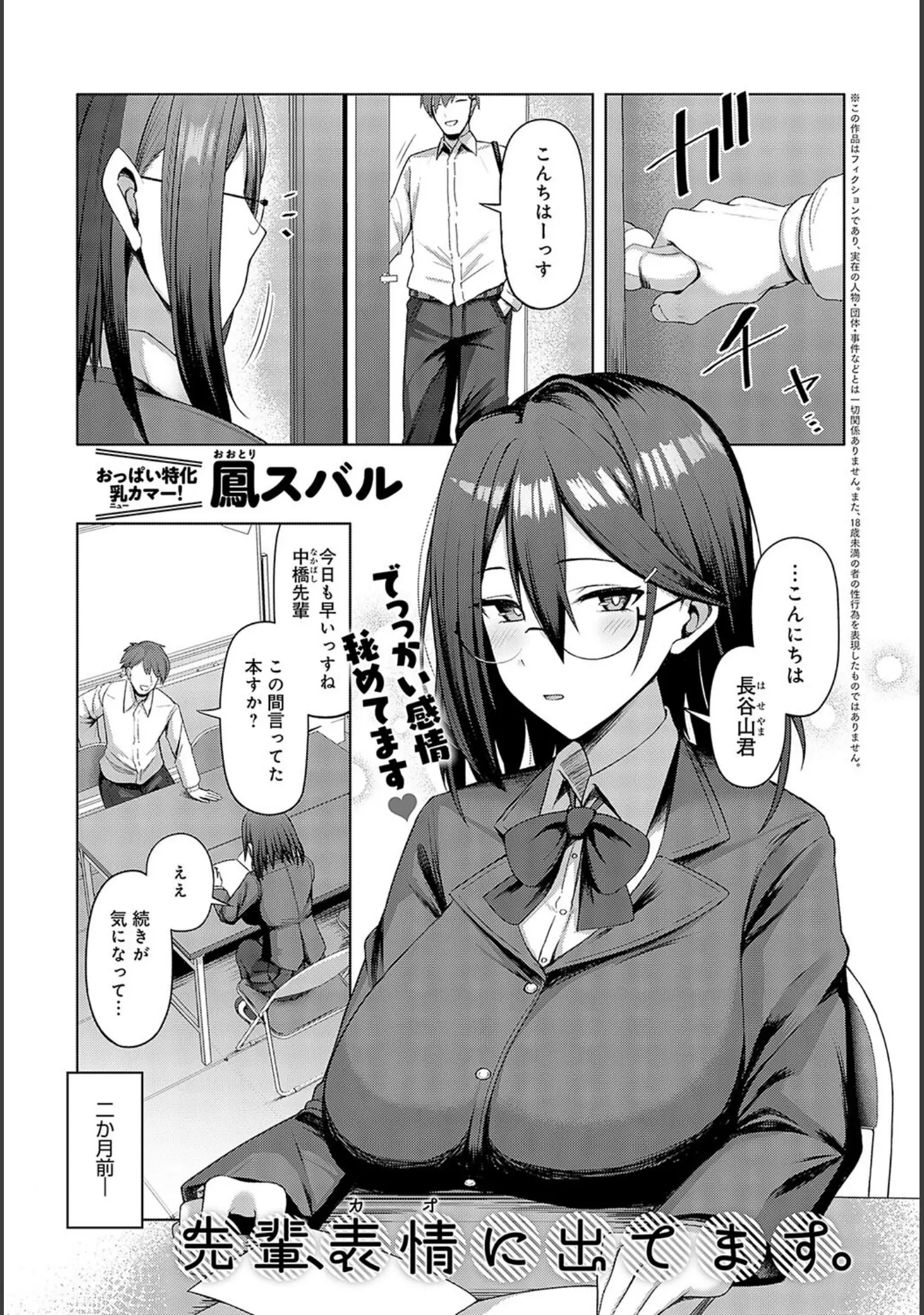 「comicアンスリウム Vol.144 2025年4月号」（みちきんぐ） 試し読み 20ページ目