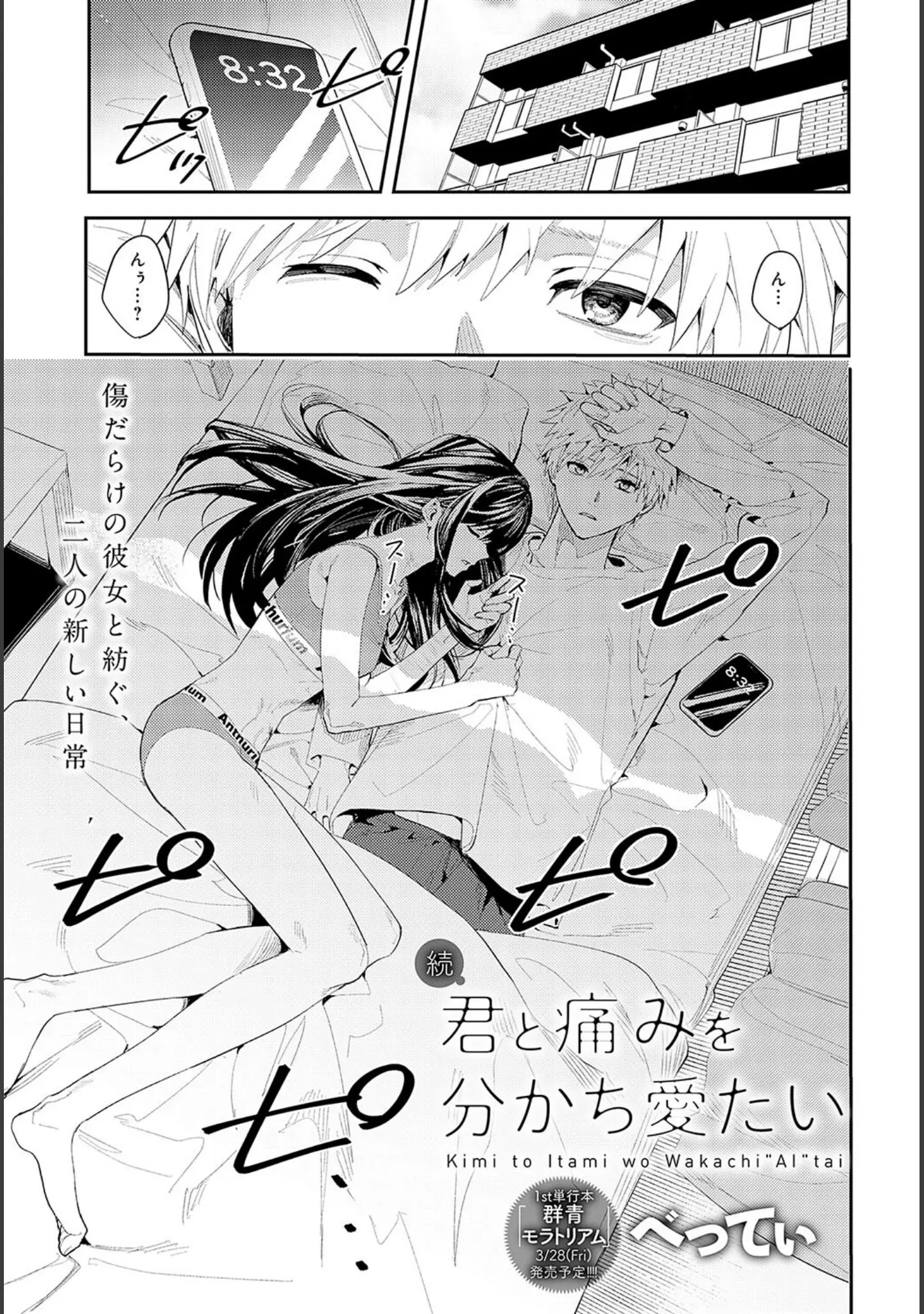 「comicアンスリウム Vol.144 2025年4月号」（みちきんぐ） 試し読み 24ページ目