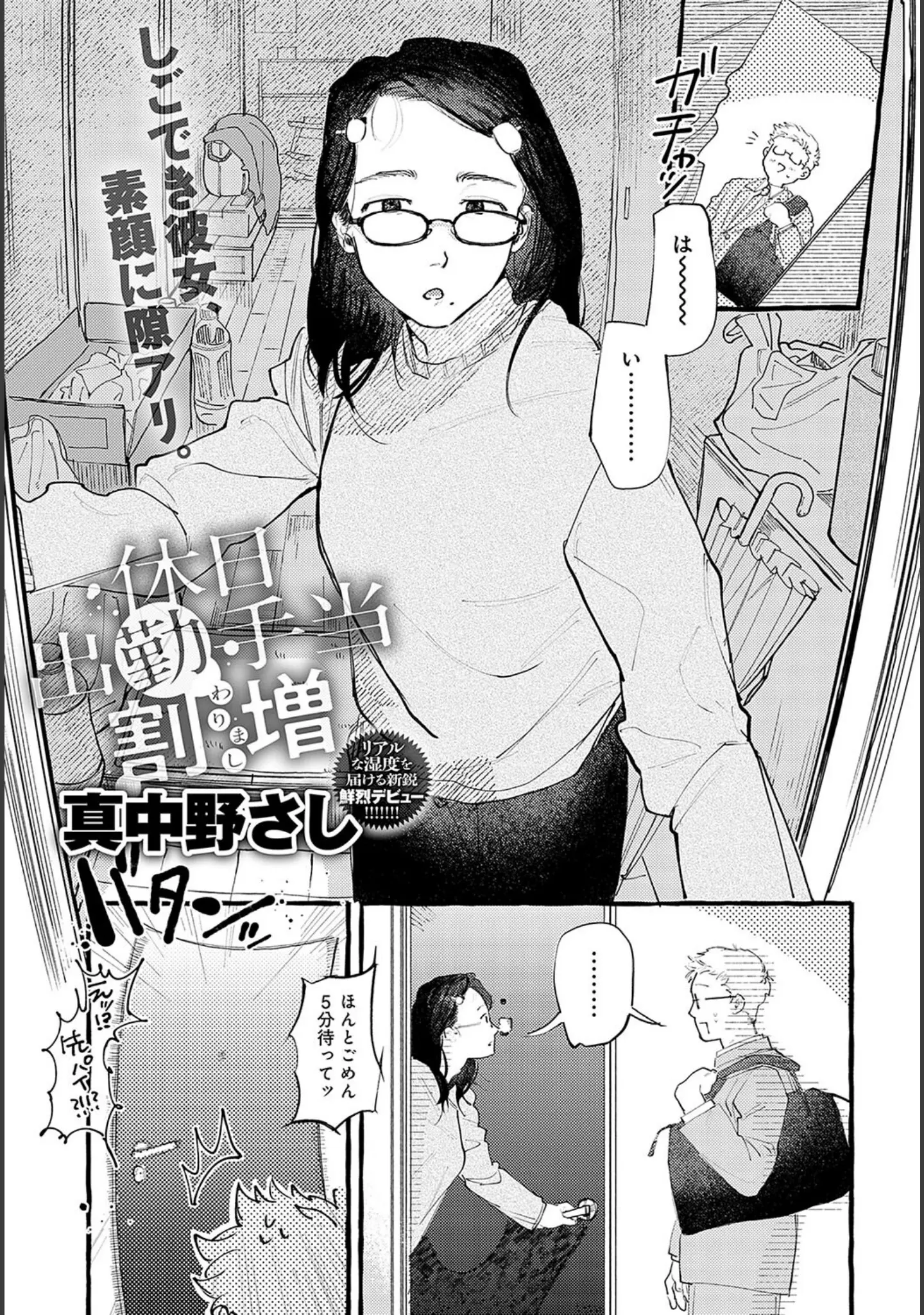 「comicアンスリウム Vol.144 2025年4月号」（みちきんぐ） 試し読み 26ページ目