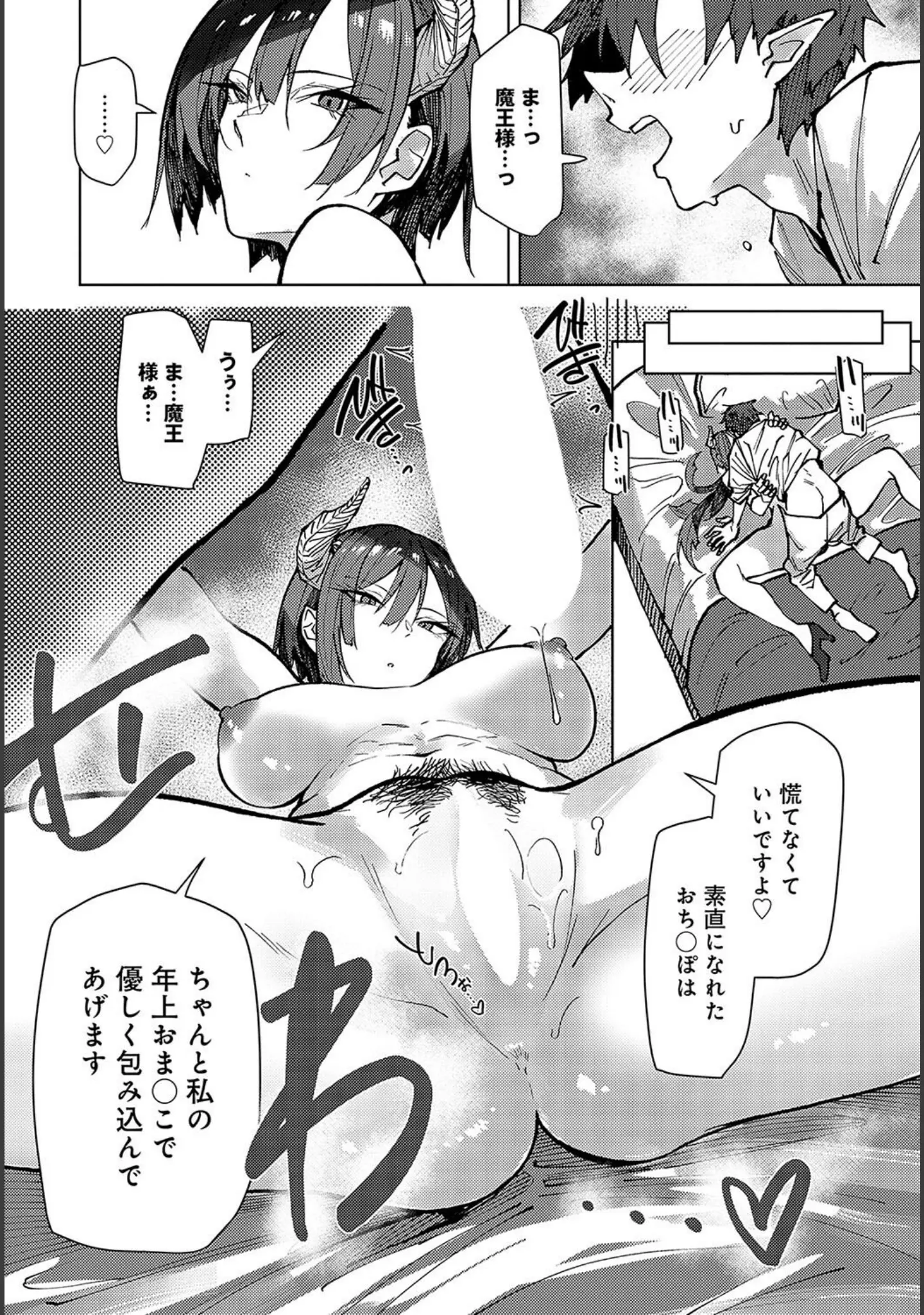 「comicアンスリウム Vol.144 2025年4月号」（みちきんぐ） 試し読み 29ページ目