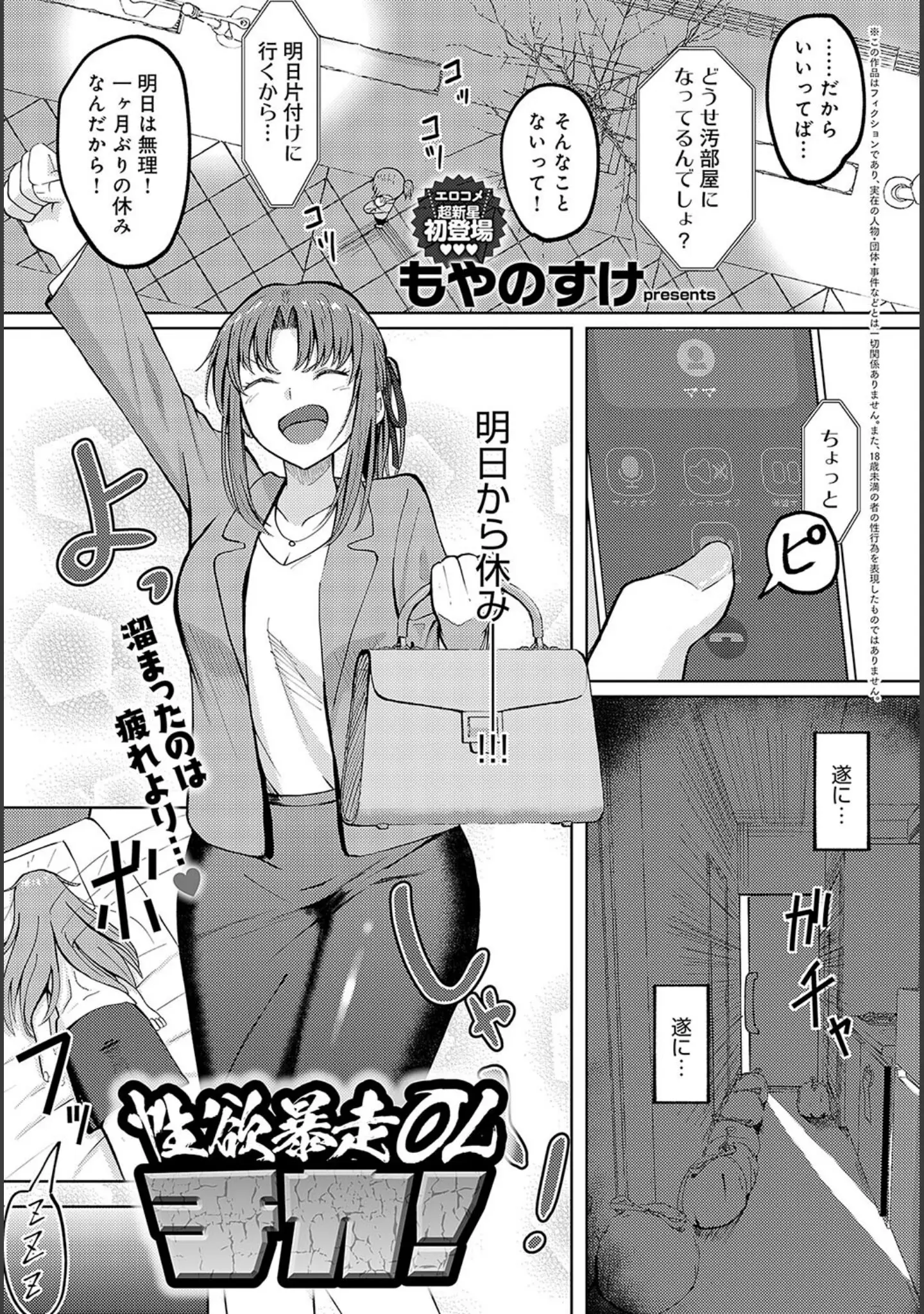 「comicアンスリウム Vol.144 2025年4月号」（みちきんぐ） 試し読み 34ページ目
