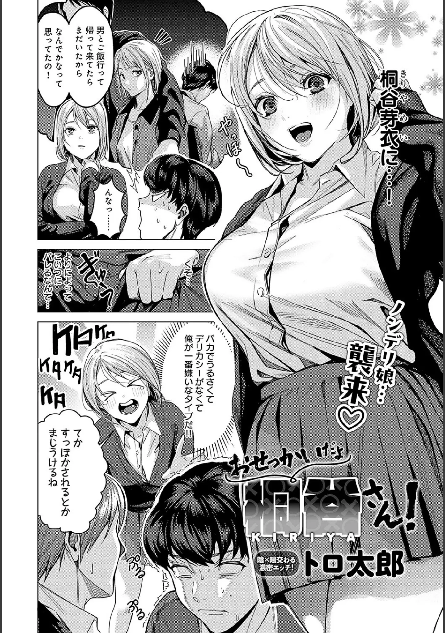 「comicアンスリウム Vol.144 2025年4月号」（みちきんぐ） 試し読み 4ページ目