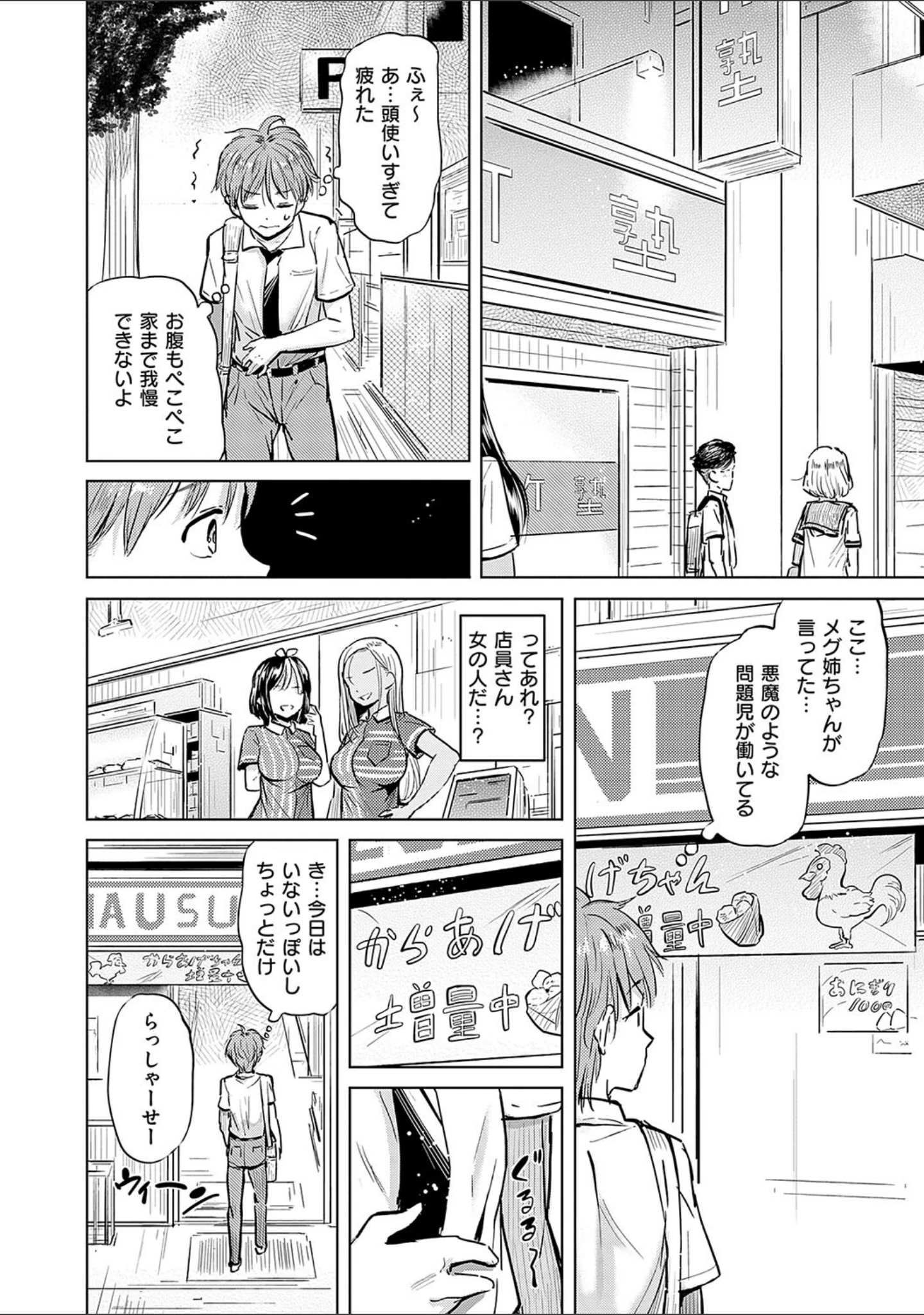 「僕の恋路を淫乱小（？）悪魔たちが邪魔してくる！【デジタル特装版】」（ナックルカーブ） 試し読み 10ページ目