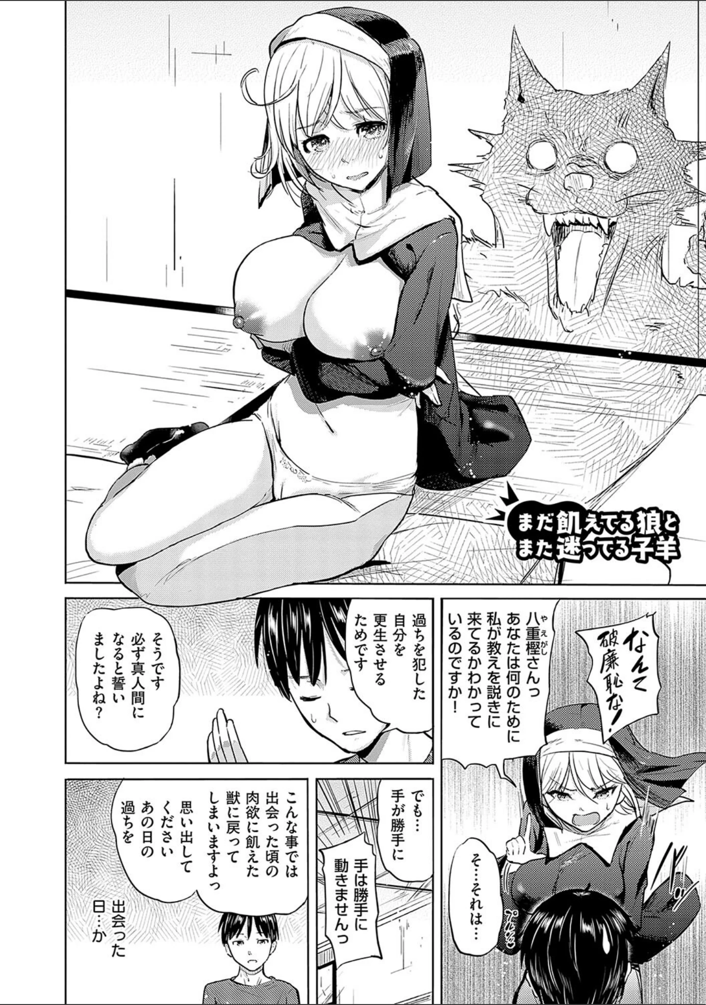 「僕の恋路を淫乱小（？）悪魔たちが邪魔してくる！【デジタル特装版】」（ナックルカーブ） 試し読み 14ページ目