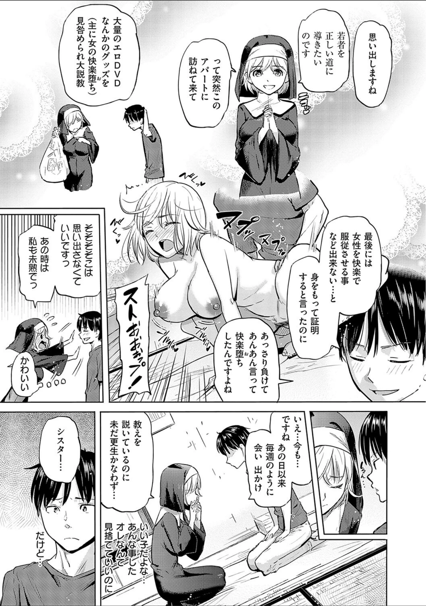 「僕の恋路を淫乱小（？）悪魔たちが邪魔してくる！【デジタル特装版】」（ナックルカーブ） 試し読み 15ページ目