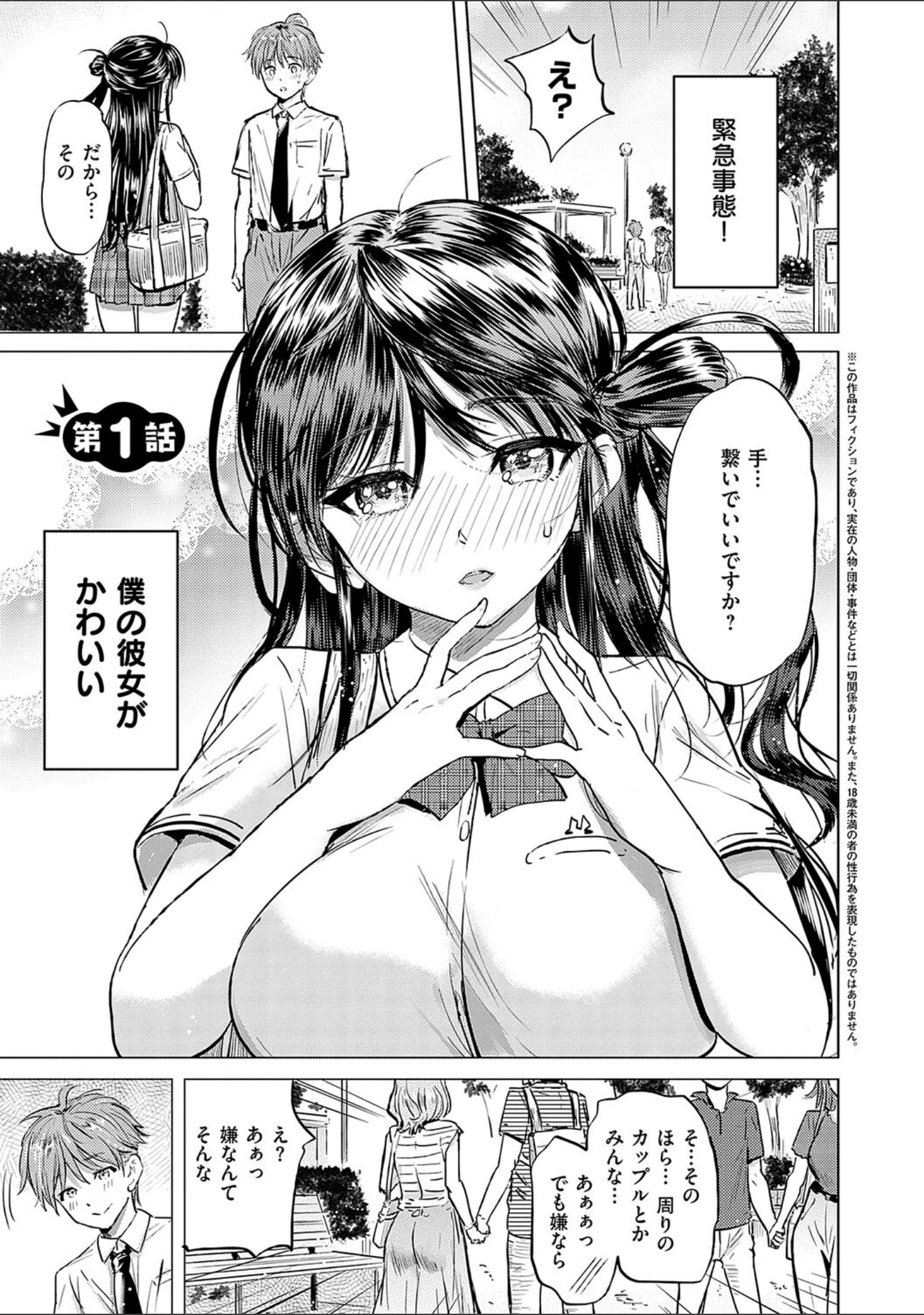 「僕の恋路を淫乱小（？）悪魔たちが邪魔してくる！【デジタル特装版】」（ナックルカーブ） 試し読み 3ページ目