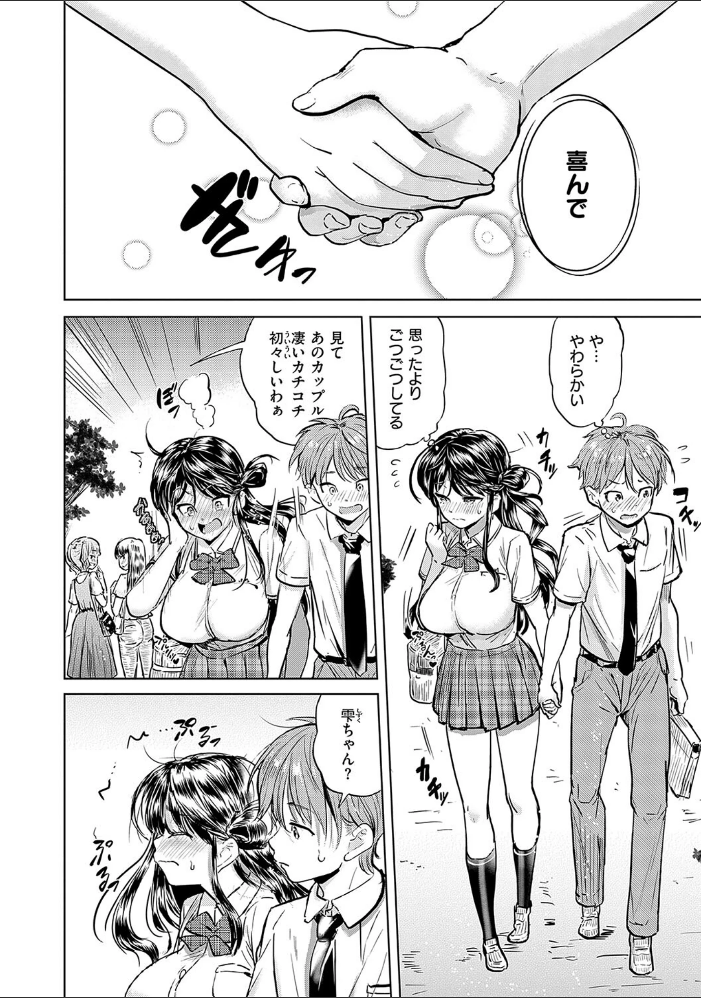 「僕の恋路を淫乱小（？）悪魔たちが邪魔してくる！【デジタル特装版】」（ナックルカーブ） 試し読み 4ページ目