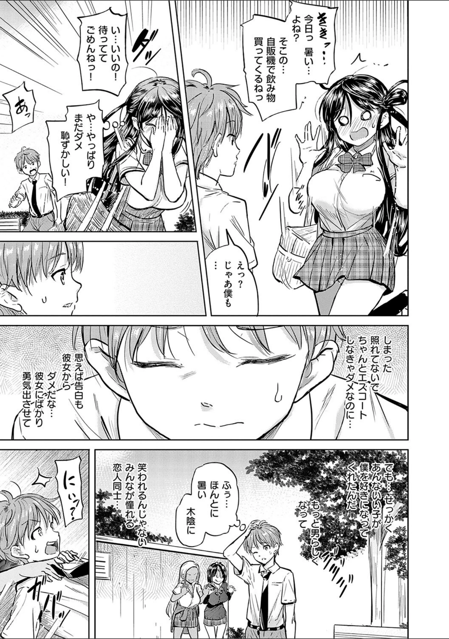 「僕の恋路を淫乱小（？）悪魔たちが邪魔してくる！【デジタル特装版】」（ナックルカーブ） 試し読み 5ページ目