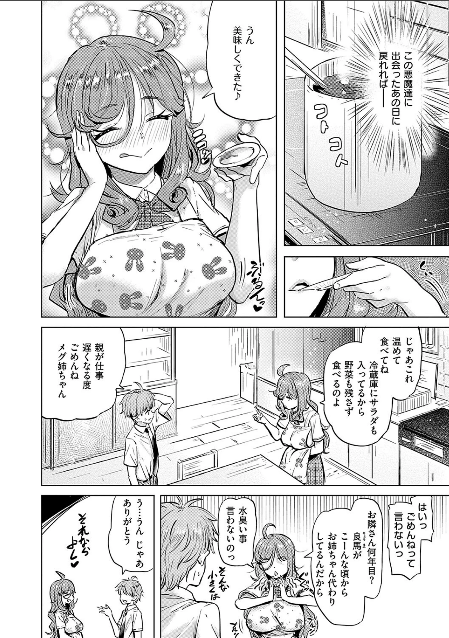 「僕の恋路を淫乱小（？）悪魔たちが邪魔してくる！【デジタル特装版】」（ナックルカーブ） 試し読み 8ページ目