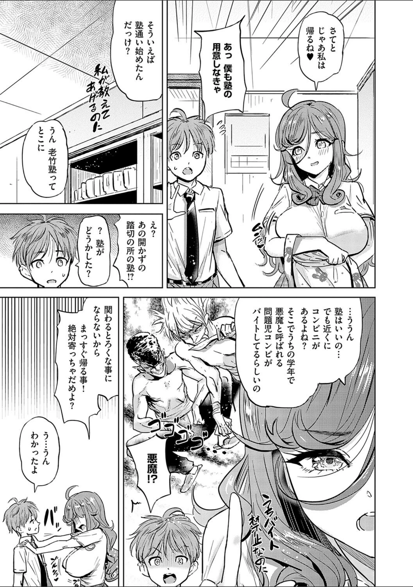 「僕の恋路を淫乱小（？）悪魔たちが邪魔してくる！【デジタル特装版】」（ナックルカーブ） 試し読み 9ページ目