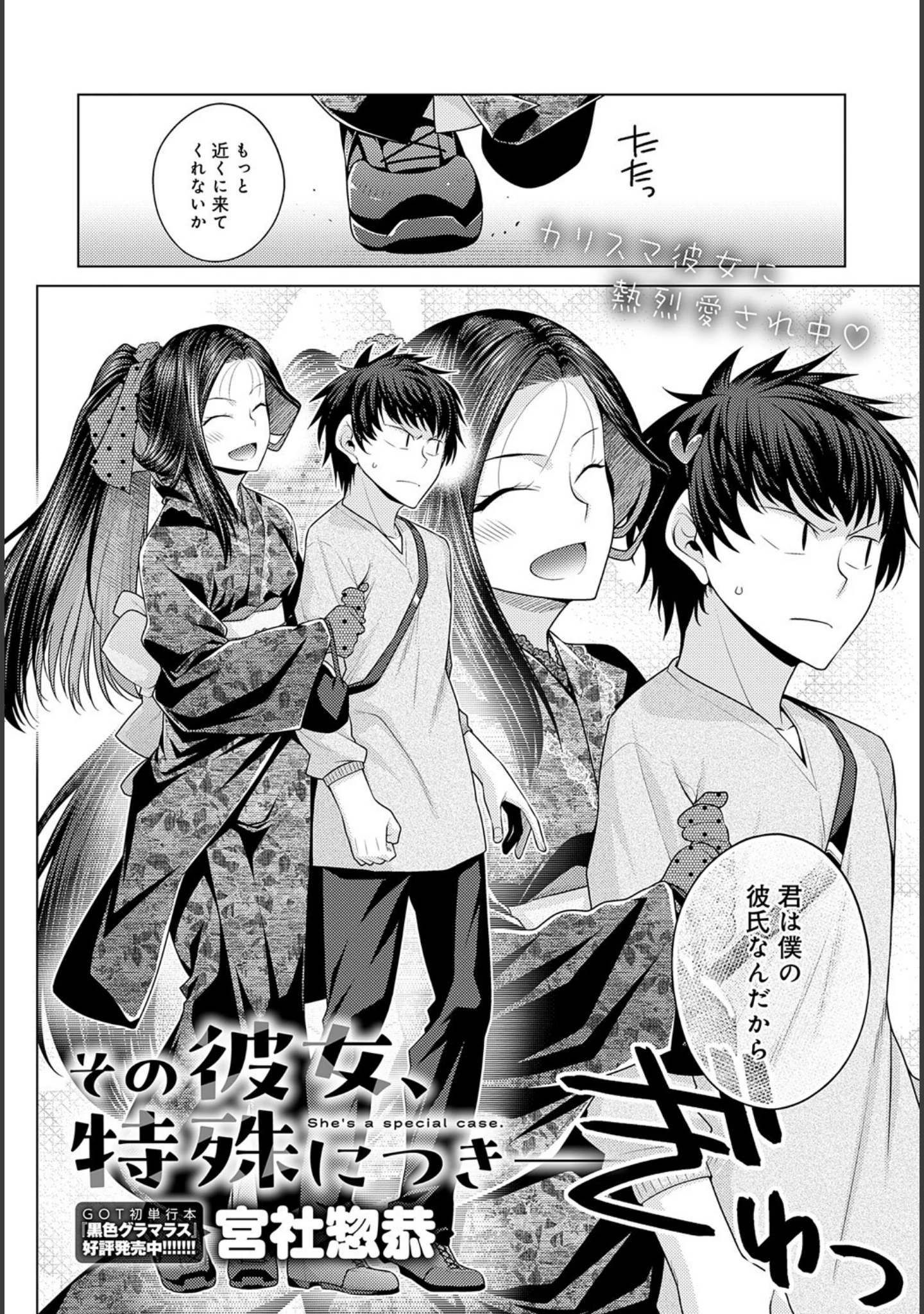 「comicアンスリウム Vol.145 2025年5月号」（だにまる） 試し読み 18ページ目