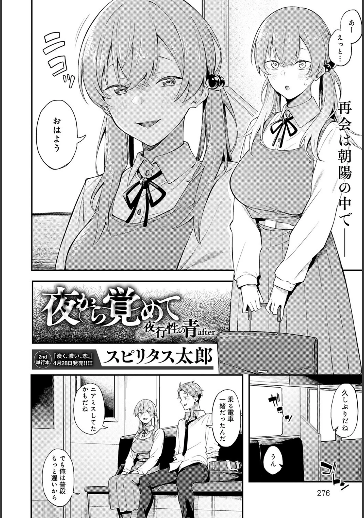 「comicアンスリウム Vol.145 2025年5月号」（だにまる） 試し読み 20ページ目