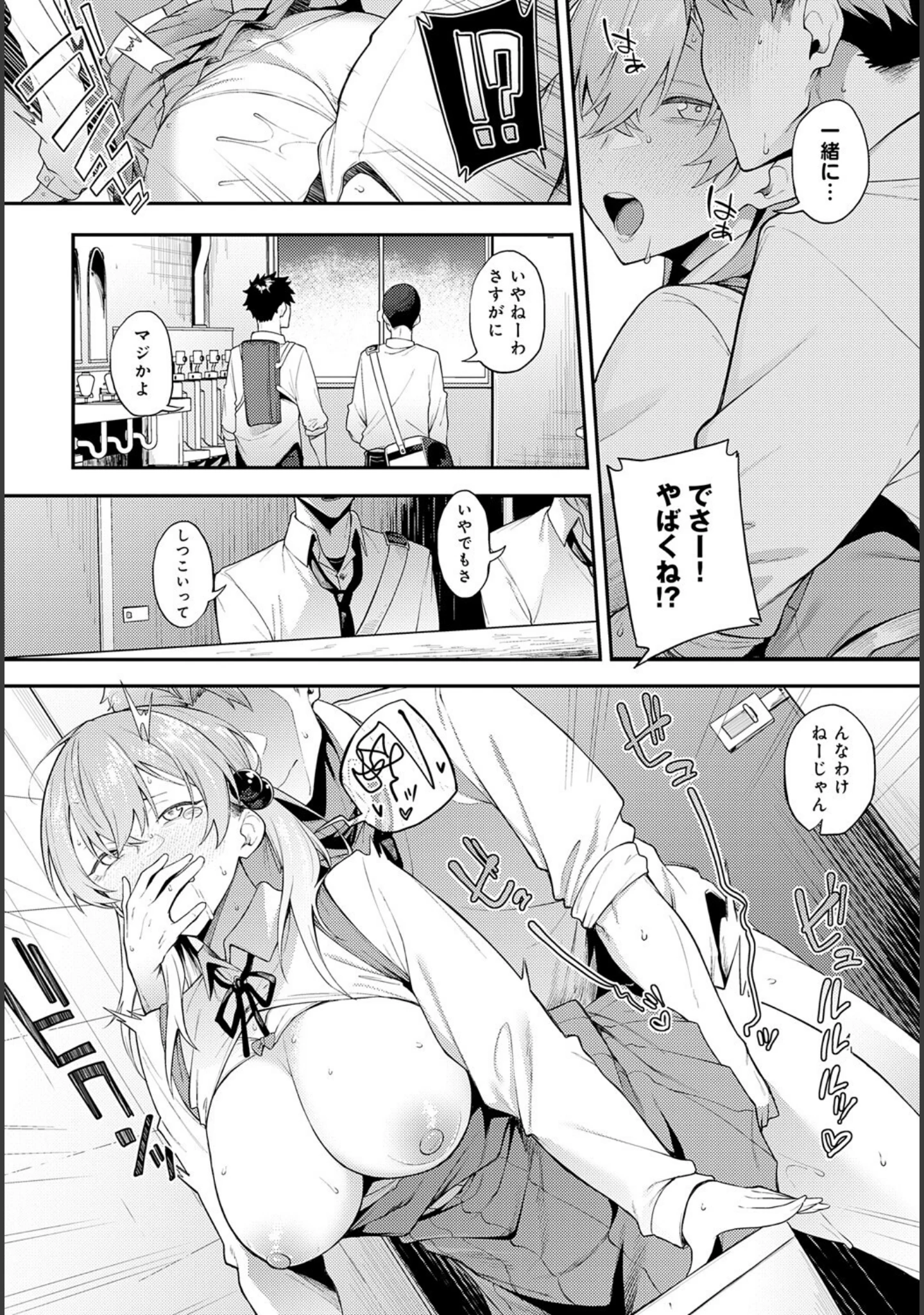 「comicアンスリウム Vol.145 2025年5月号」（だにまる） 試し読み 21ページ目