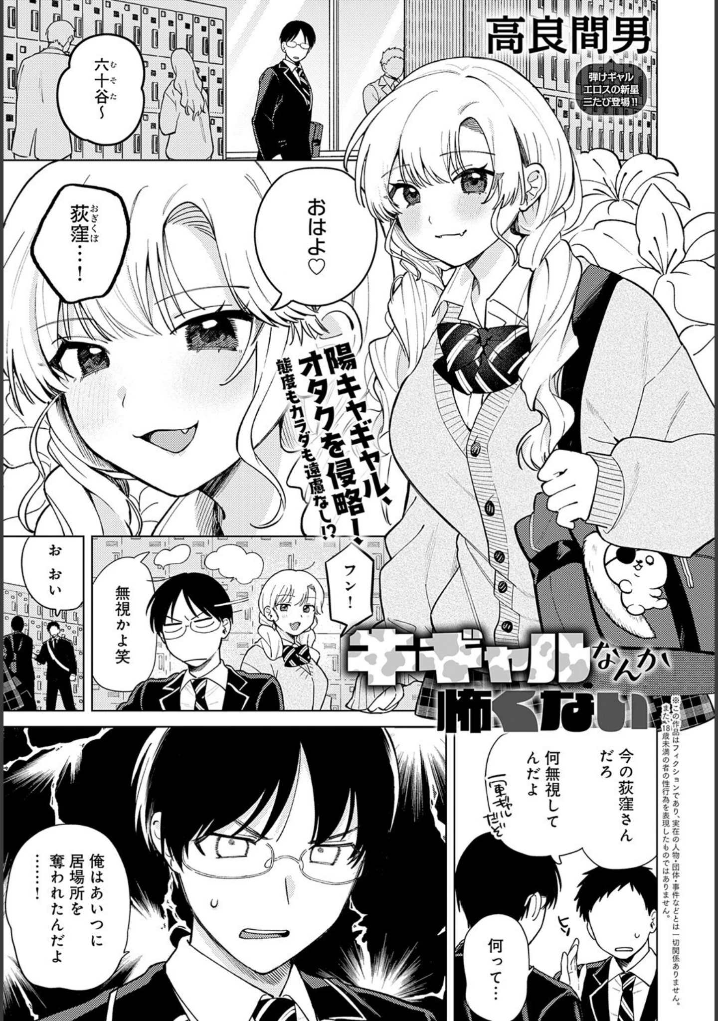 「comicアンスリウム Vol.145 2025年5月号」（だにまる） 試し読み 24ページ目