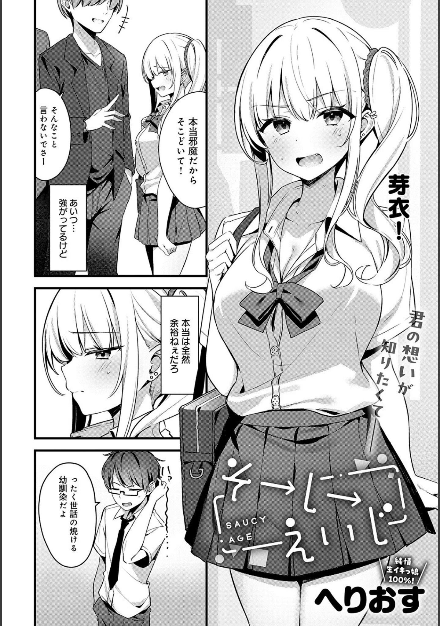 「comicアンスリウム Vol.145 2025年5月号」（だにまる） 試し読み 30ページ目
