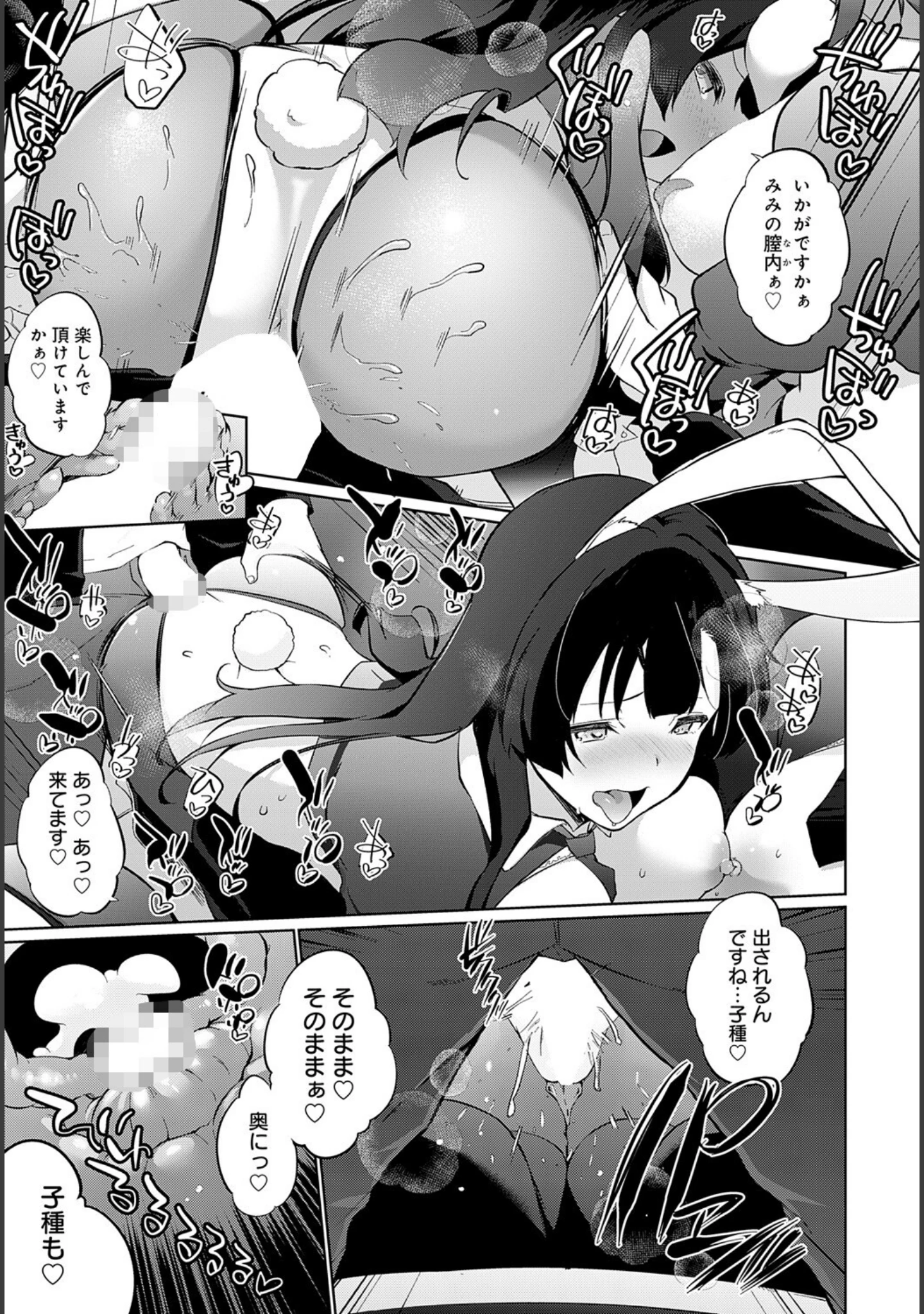 「comicアンスリウム Vol.145 2025年5月号」（だにまる） 試し読み 35ページ目