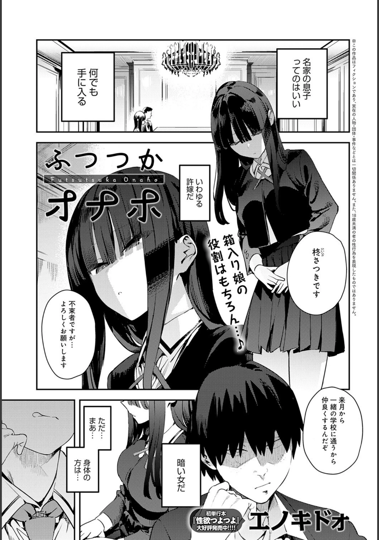 「comicアンスリウム Vol.145 2025年5月号」（だにまる） 試し読み 4ページ目