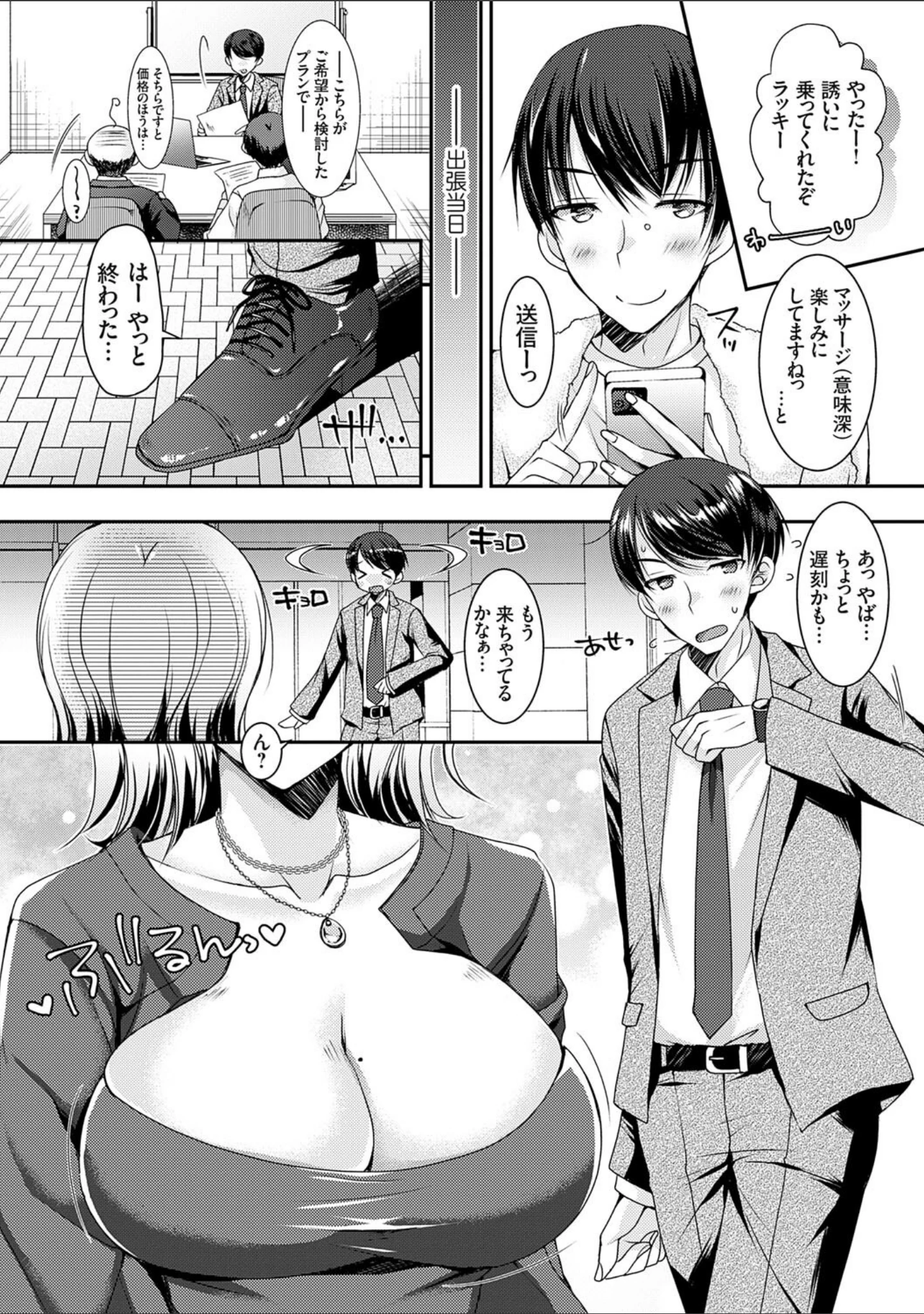 「出張不倫 〜ギャル妻は欲求不満〜【デジタル特装版】」（上田リエコ） 試し読み 10ページ目