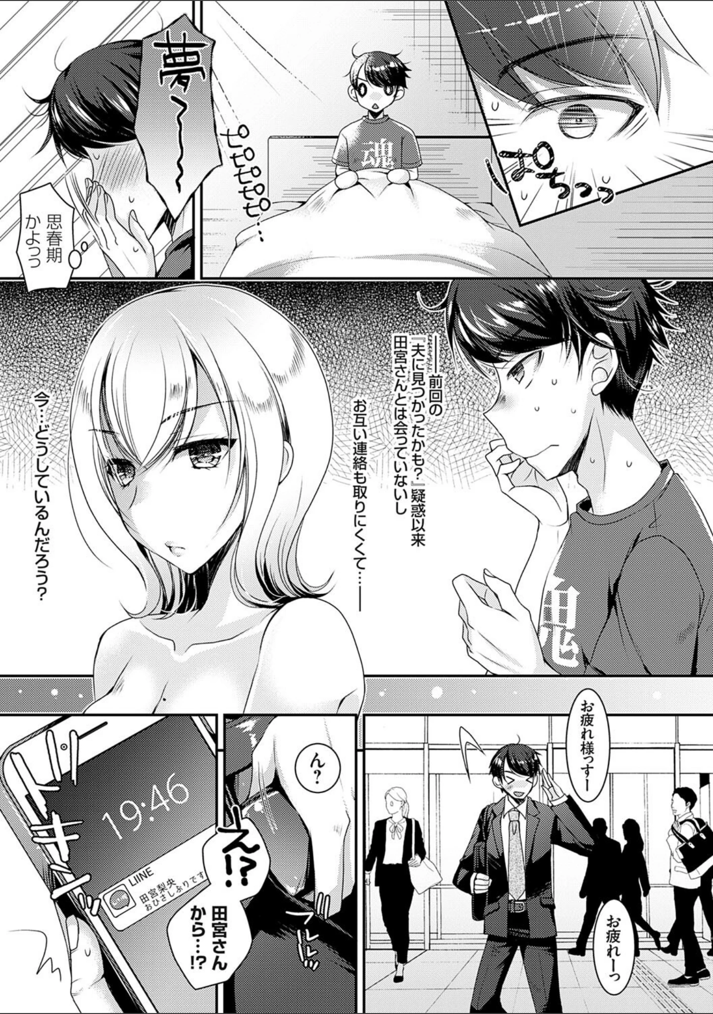 「出張不倫 〜ギャル妻は欲求不満〜【デジタル特装版】」（上田リエコ） 試し読み 15ページ目