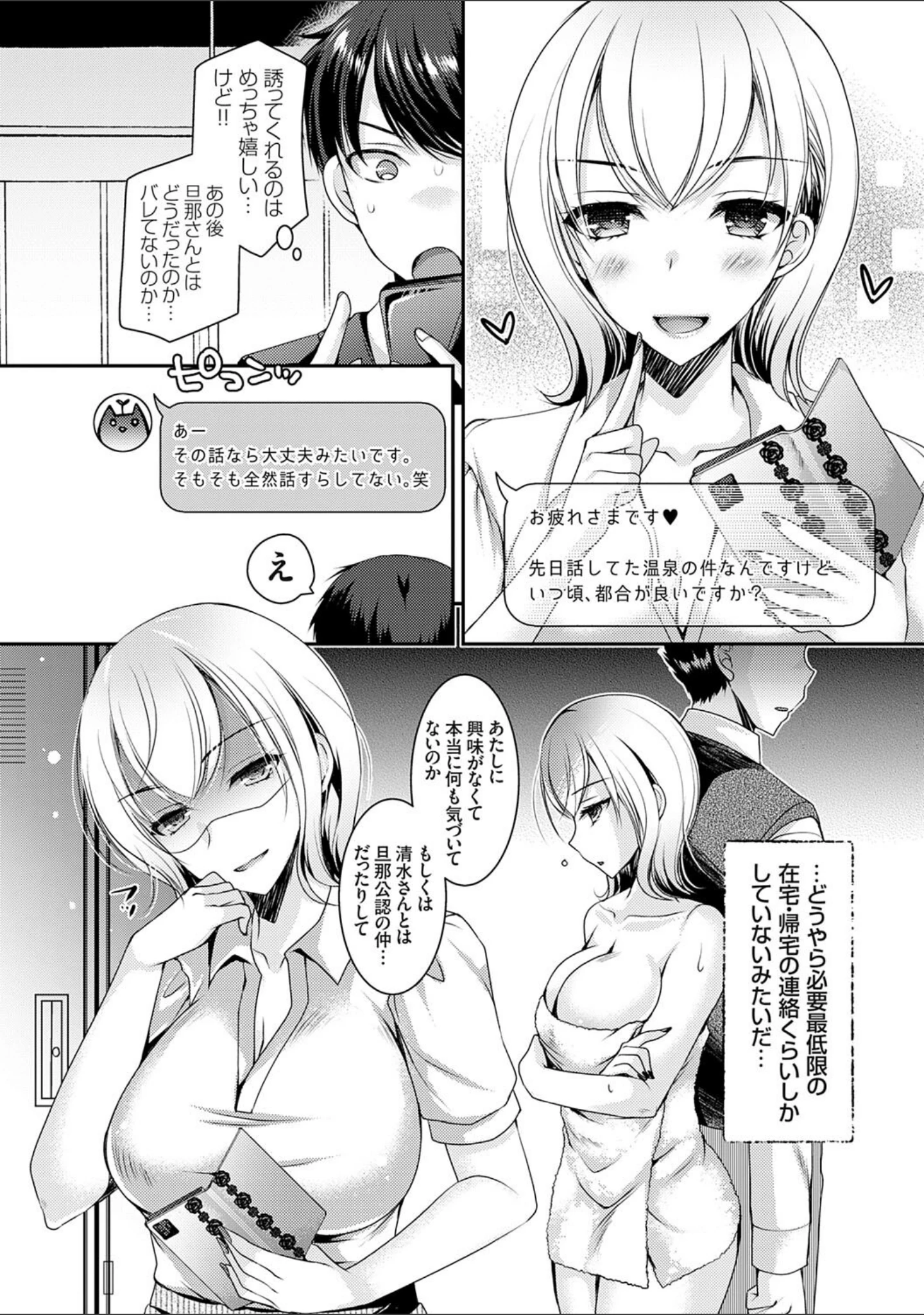 「出張不倫 〜ギャル妻は欲求不満〜【デジタル特装版】」（上田リエコ） 試し読み 16ページ目