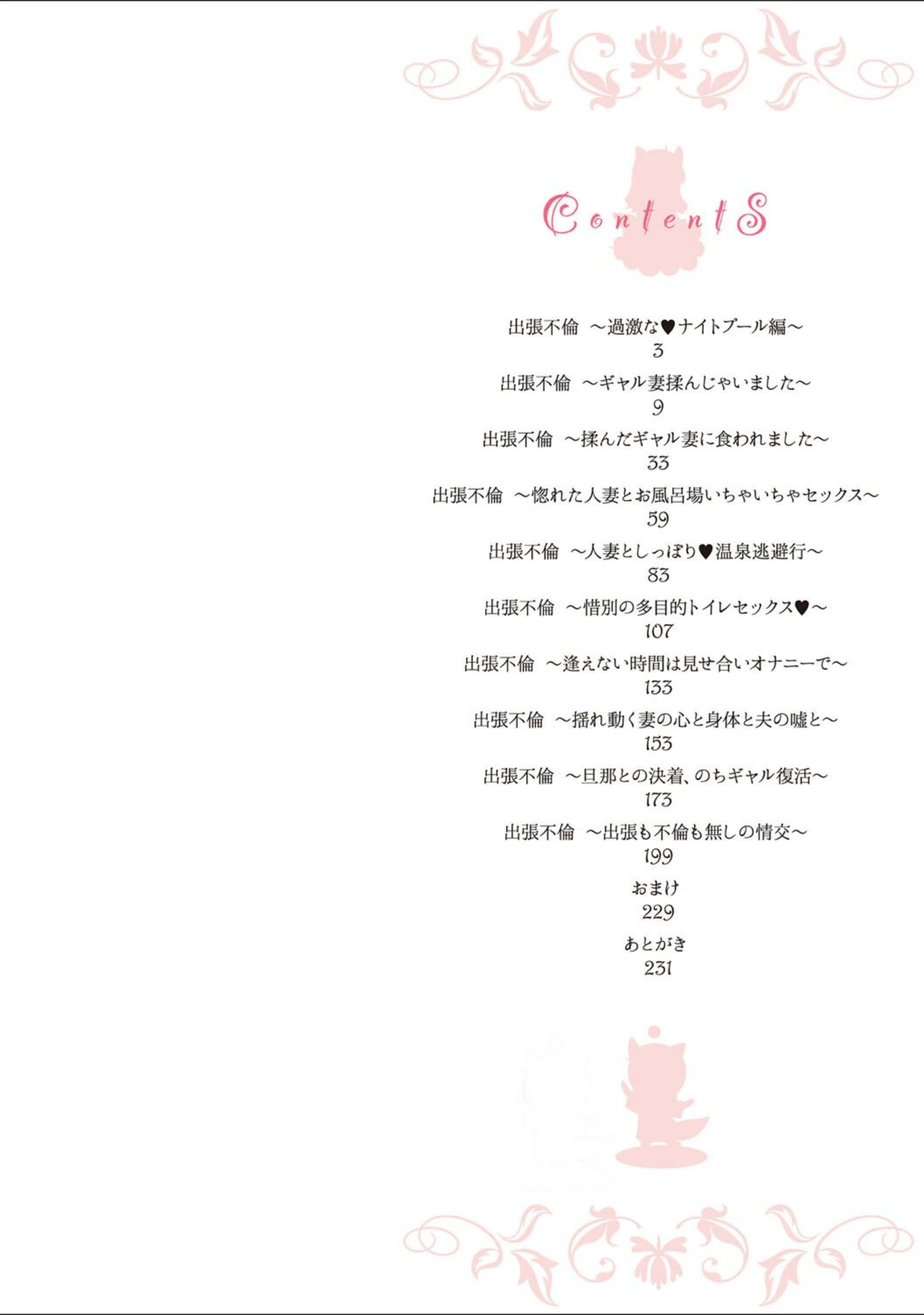 「出張不倫 〜ギャル妻は欲求不満〜【デジタル特装版】」（上田リエコ） 試し読み 2ページ目