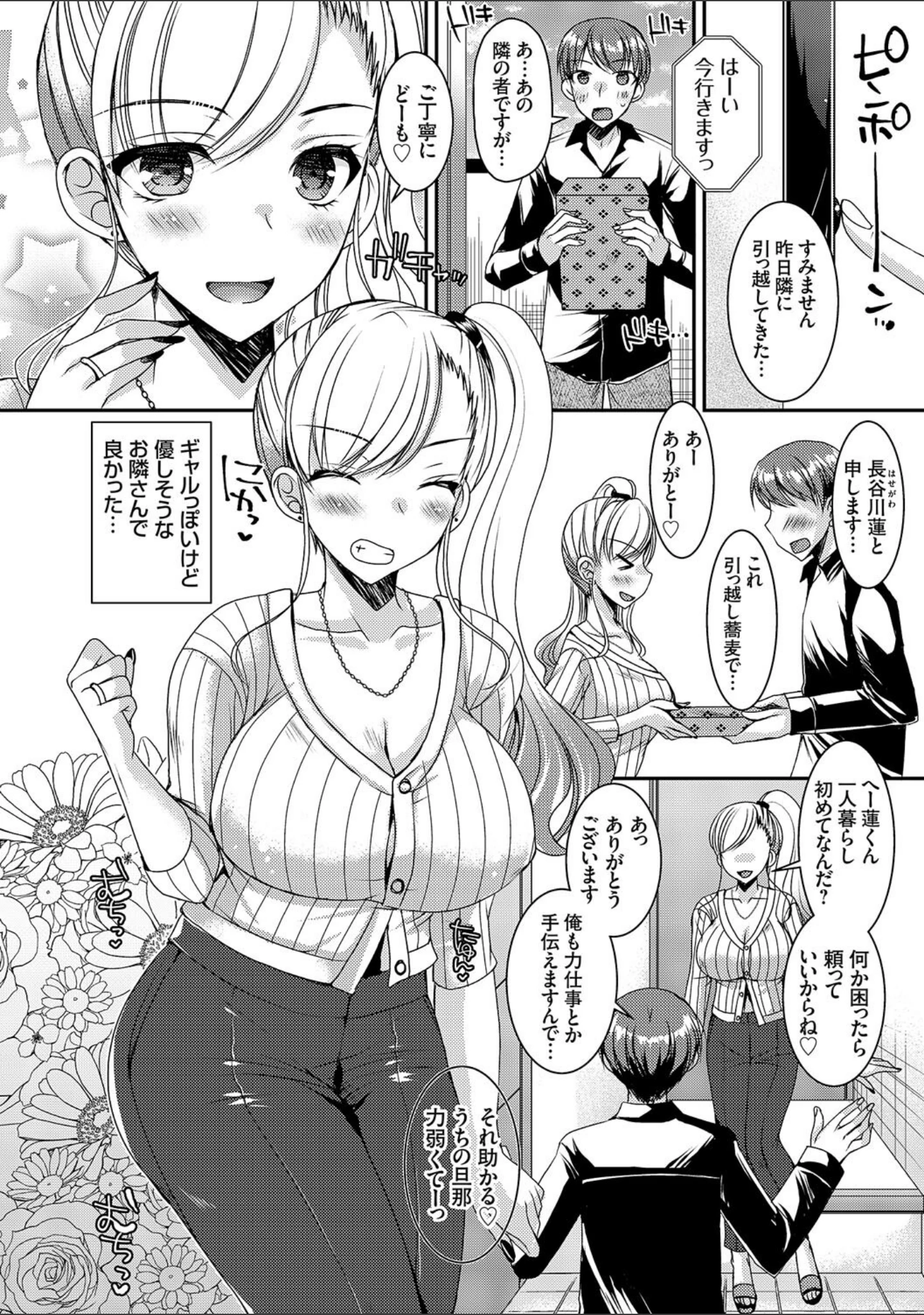 「出張不倫 〜ギャル妻は欲求不満〜【デジタル特装版】」（上田リエコ） 試し読み 26ページ目