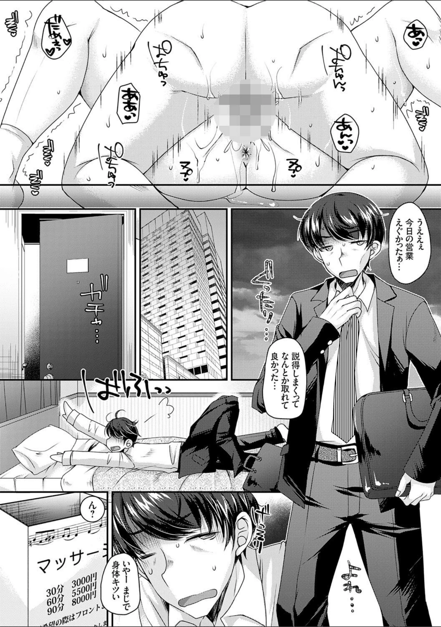 「出張不倫 〜ギャル妻は欲求不満〜【デジタル特装版】」（上田リエコ） 試し読み 4ページ目