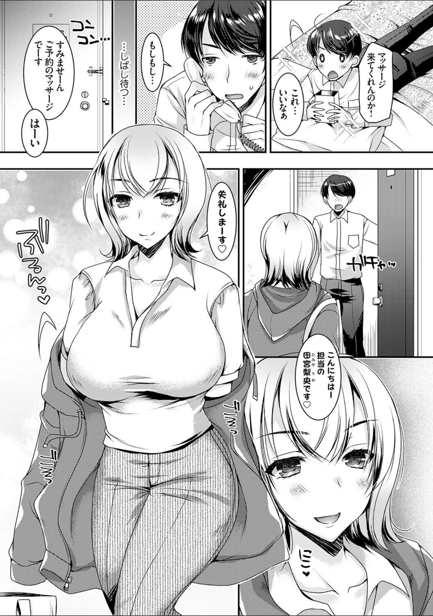 「出張不倫 〜ギャル妻は欲求不満〜【デジタル特装版】」（上田リエコ） 試し読み 5ページ目