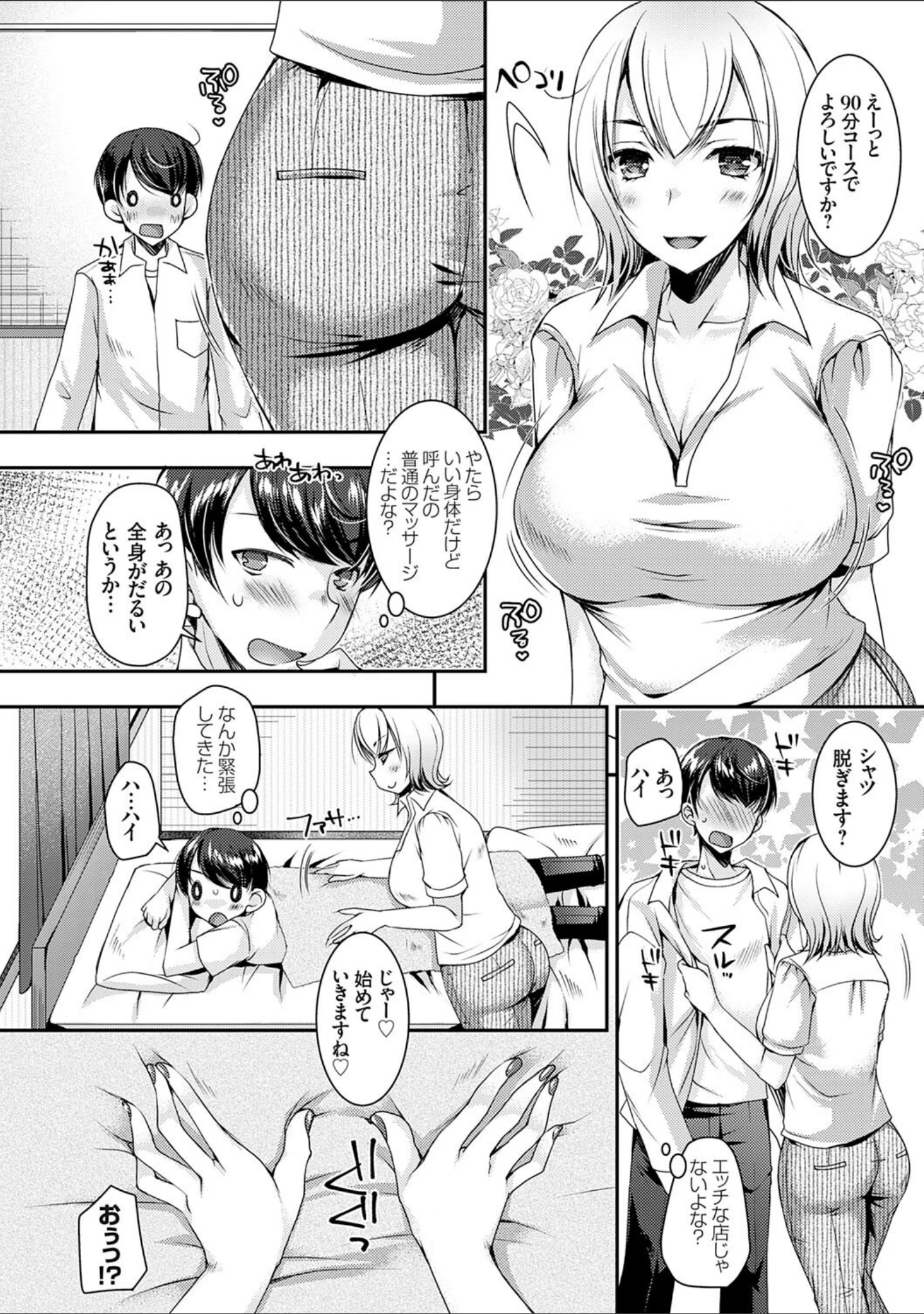 「出張不倫 〜ギャル妻は欲求不満〜【デジタル特装版】」（上田リエコ） 試し読み 6ページ目