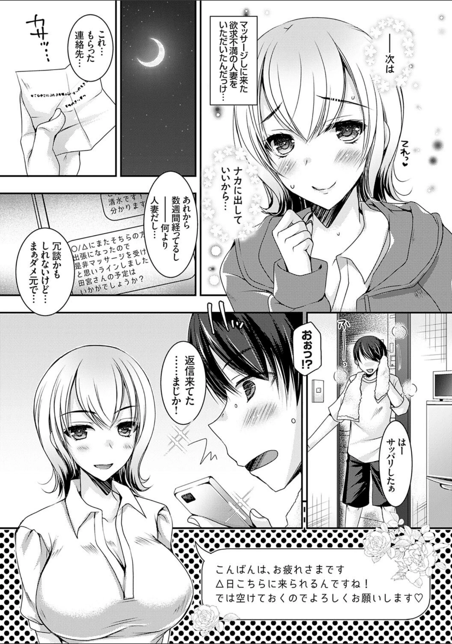 「出張不倫 〜ギャル妻は欲求不満〜【デジタル特装版】」（上田リエコ） 試し読み 9ページ目