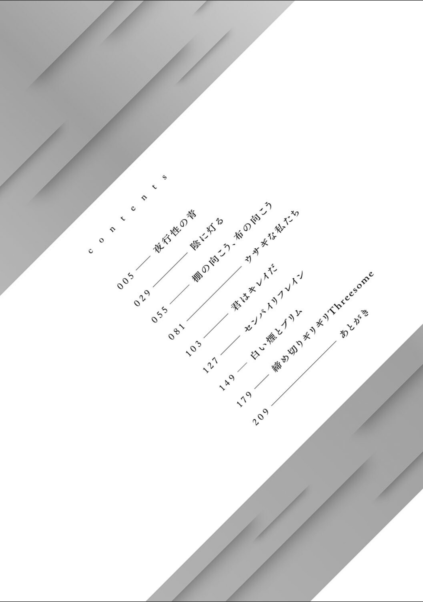 淡く、濃い、恋。【デジタル特装版】 サンプル 2