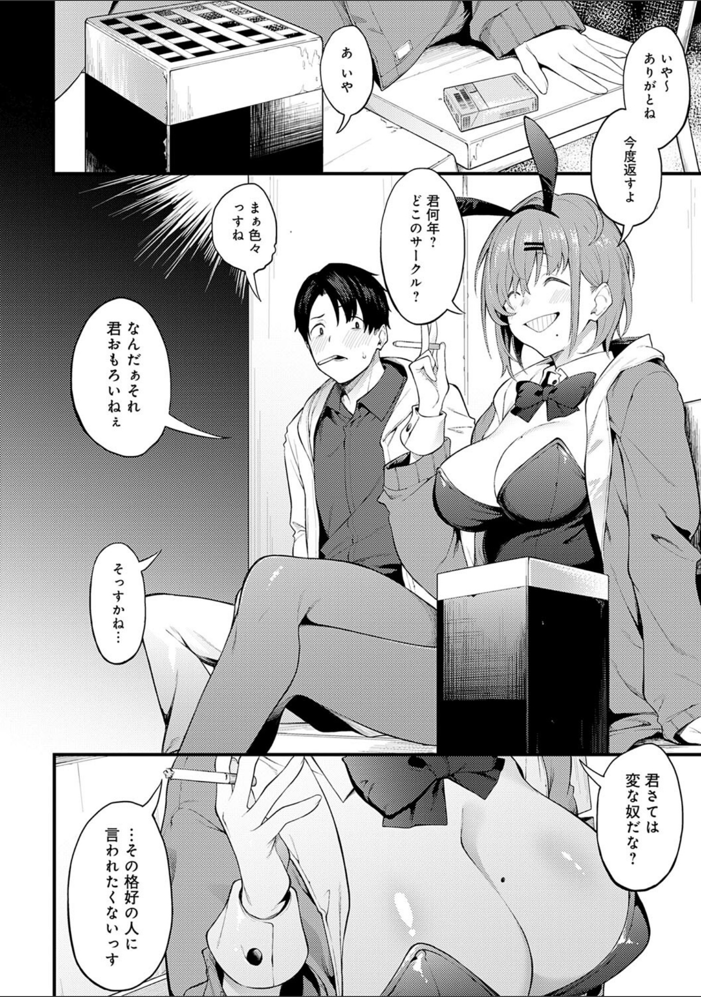 淡く、濃い、恋。【デジタル特装版】 サンプル 20