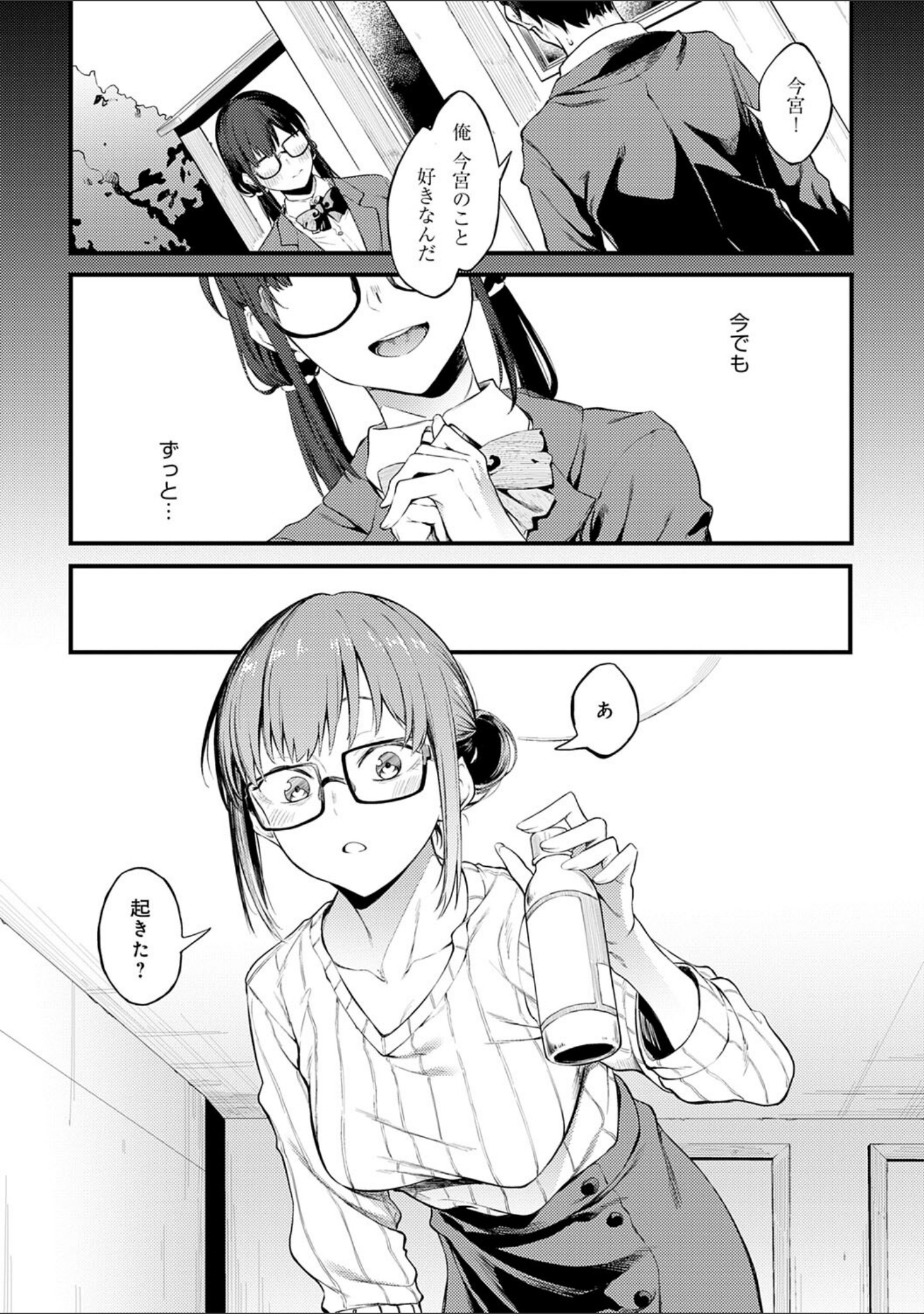 淡く、濃い、恋。【デジタル特装版】 サンプル 22