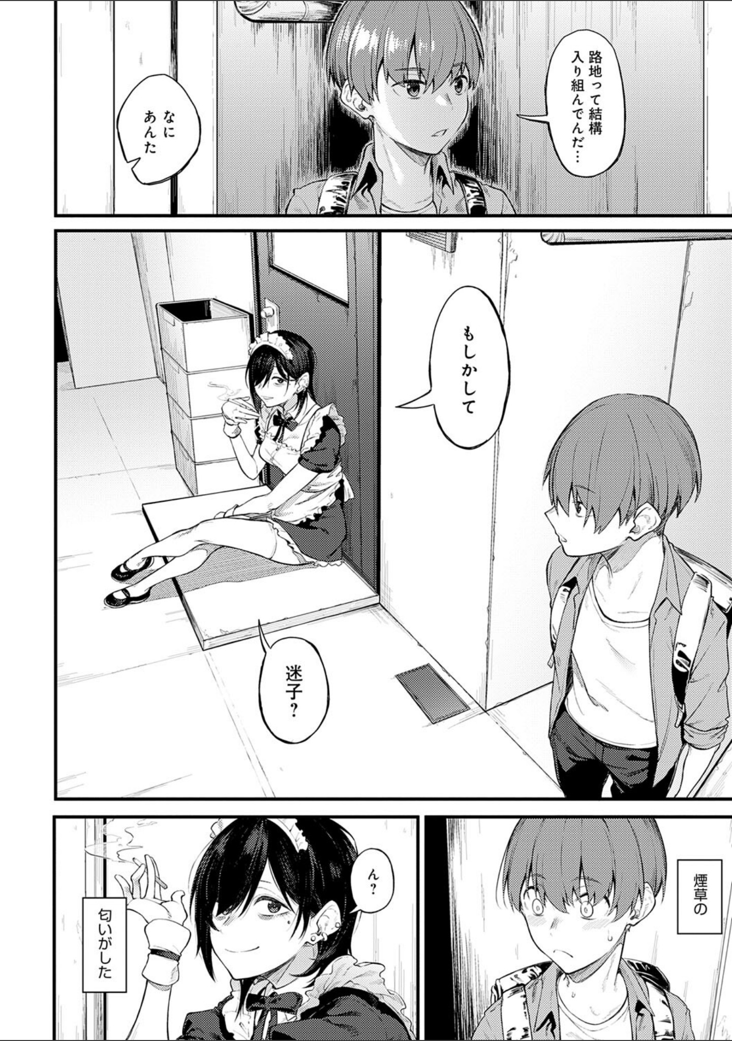 淡く、濃い、恋。【デジタル特装版】 サンプル 26