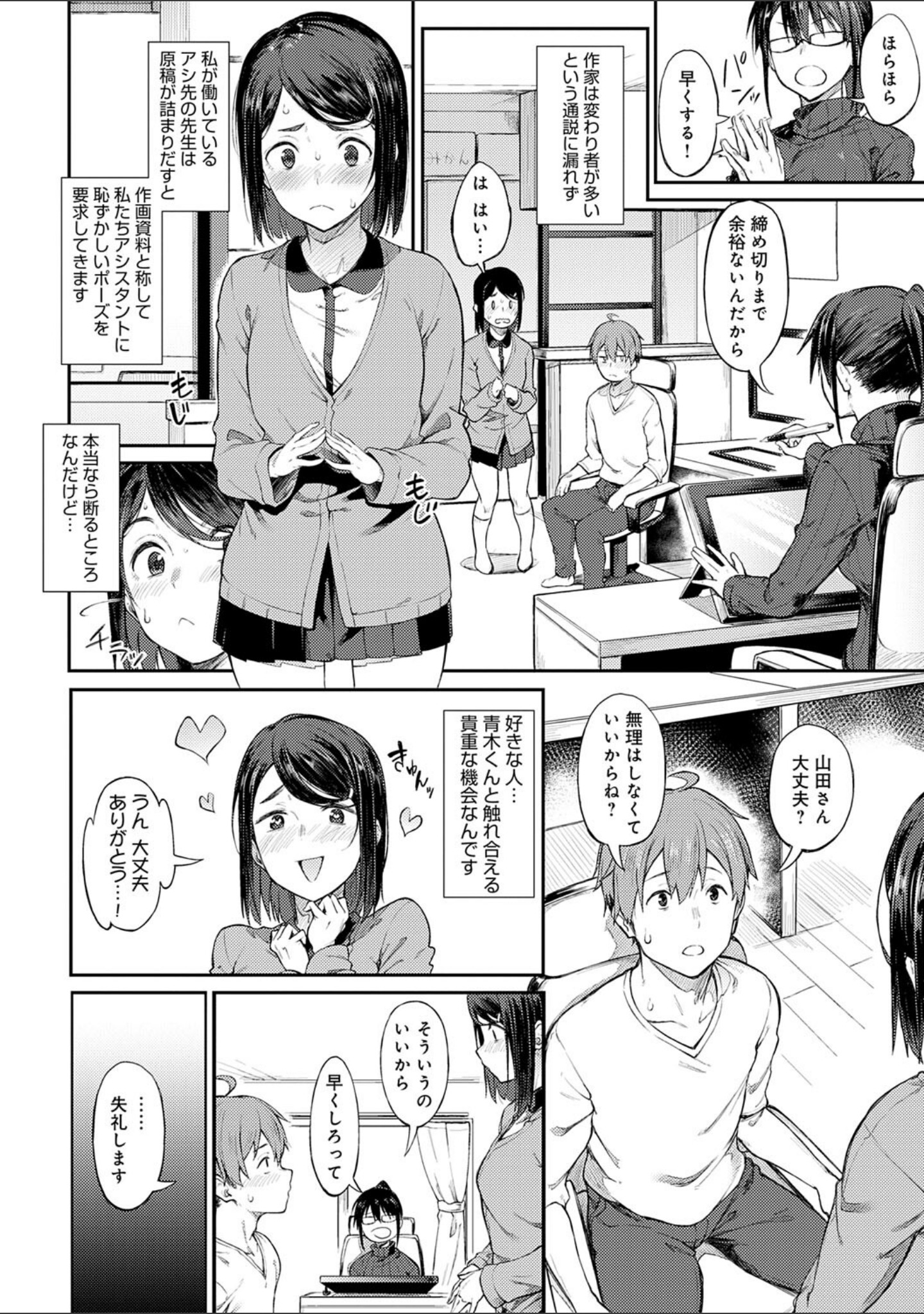 淡く、濃い、恋。【デジタル特装版】 サンプル 28