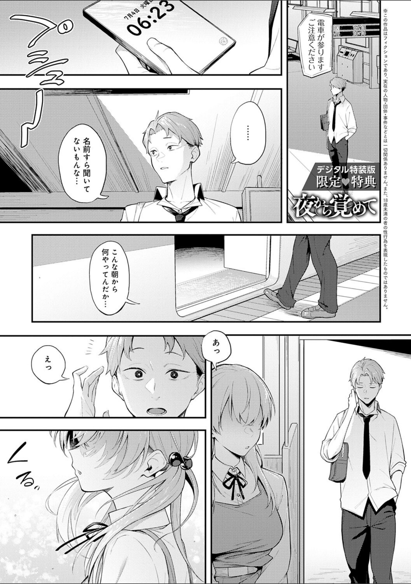 淡く、濃い、恋。【デジタル特装版】 サンプル 29