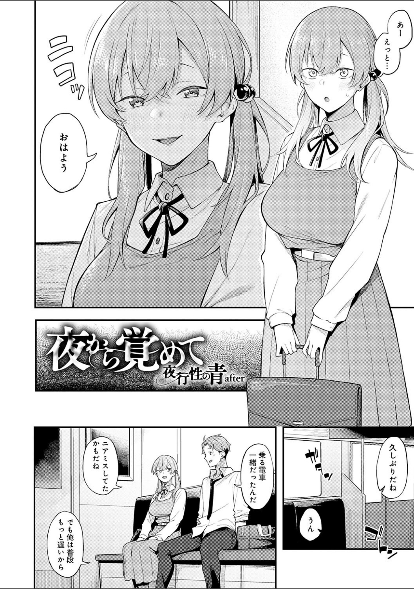 淡く、濃い、恋。【デジタル特装版】 サンプル 30