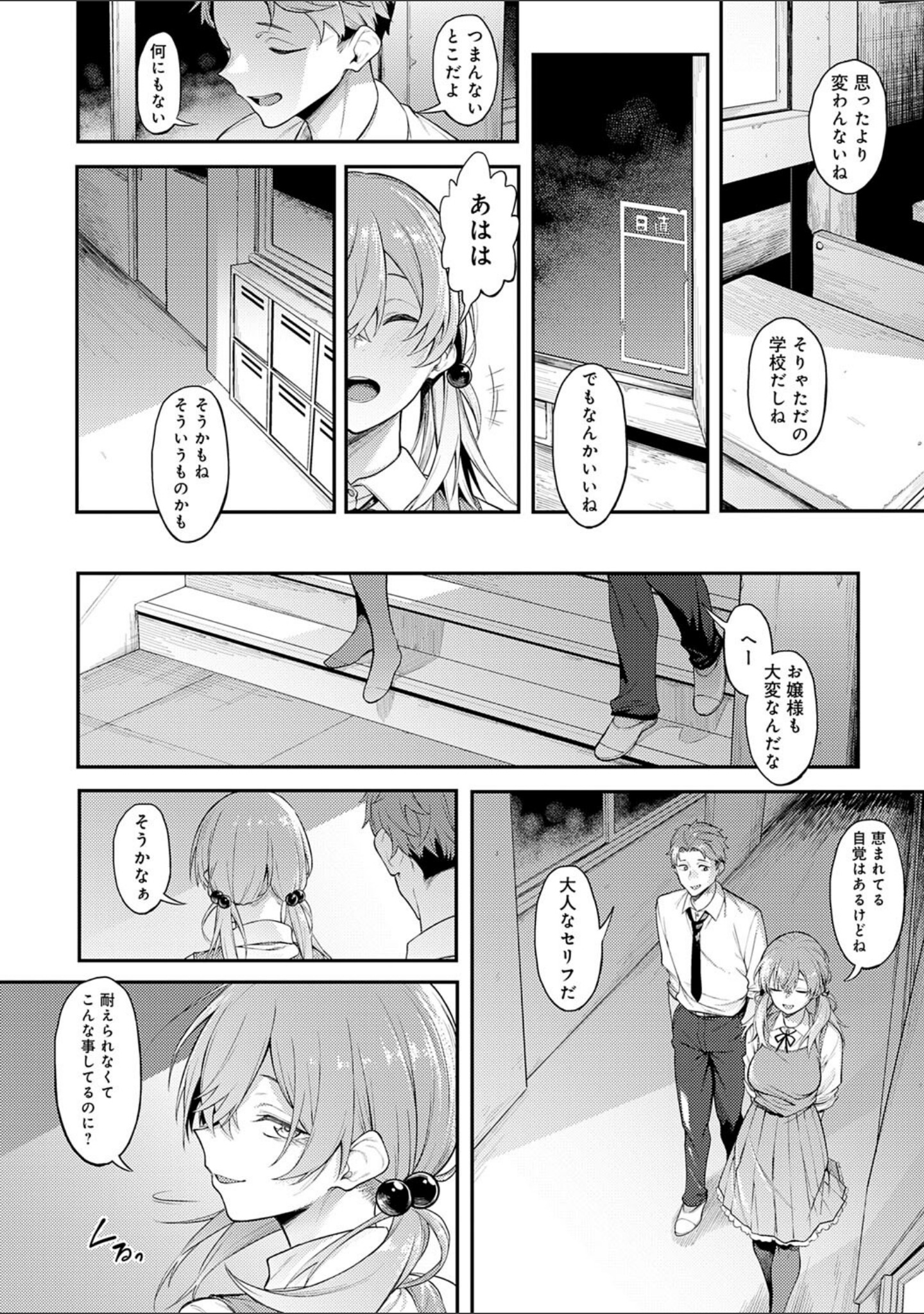 淡く、濃い、恋。【デジタル特装版】 サンプル 6