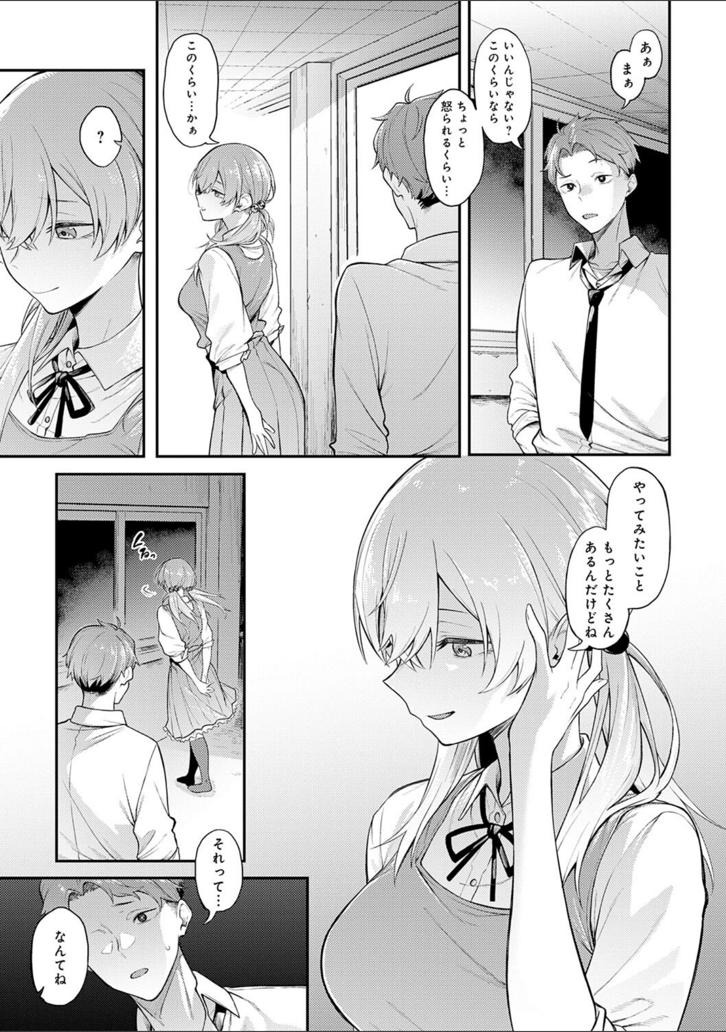 淡く、濃い、恋。【デジタル特装版】 サンプル 7